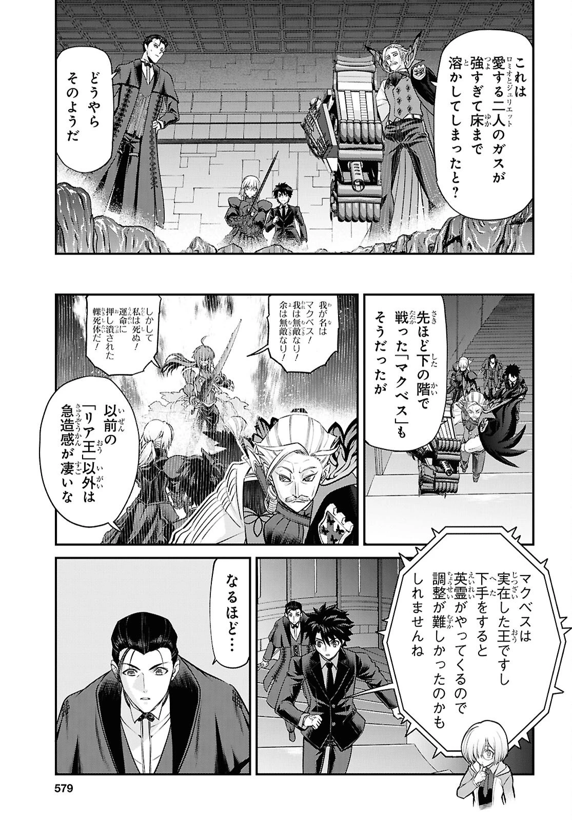 Fate/Grand Order: Epic of Remnant - 亜種特異点I 悪性隔絶魔境 新宿 新宿幻霊事件 第30話 - 7