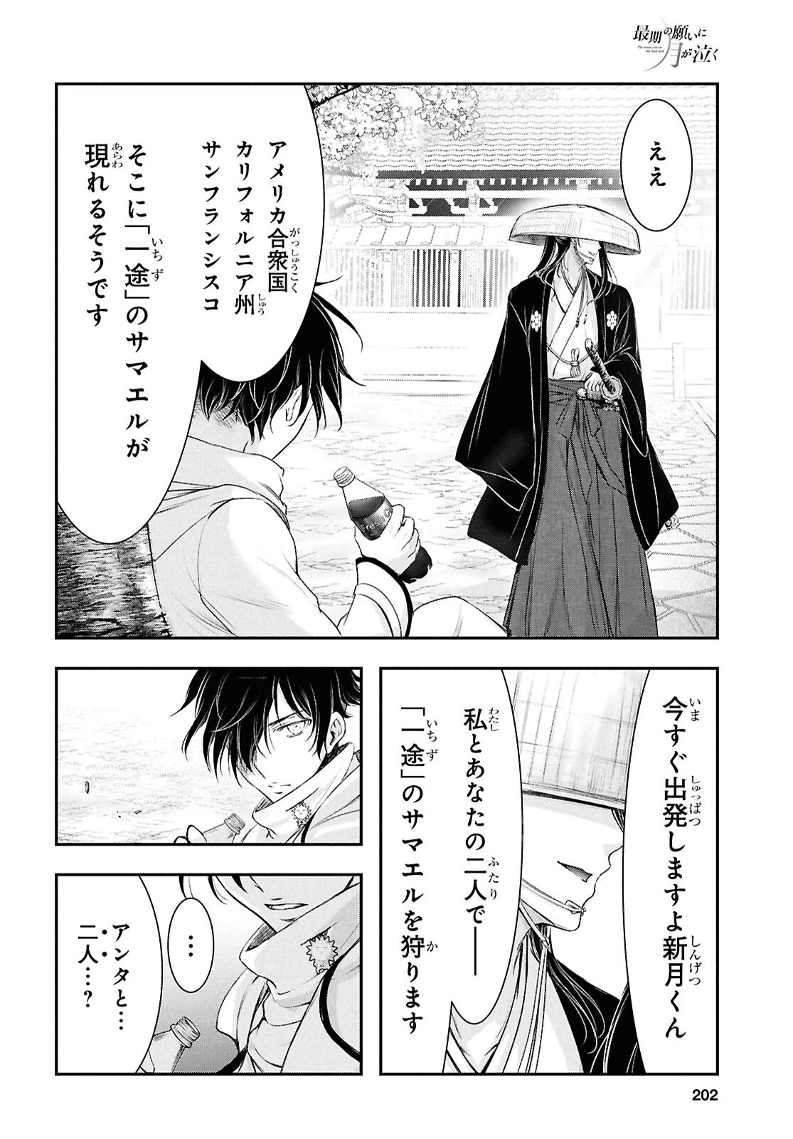 最期の願いに月が泣く 第13話 - 48