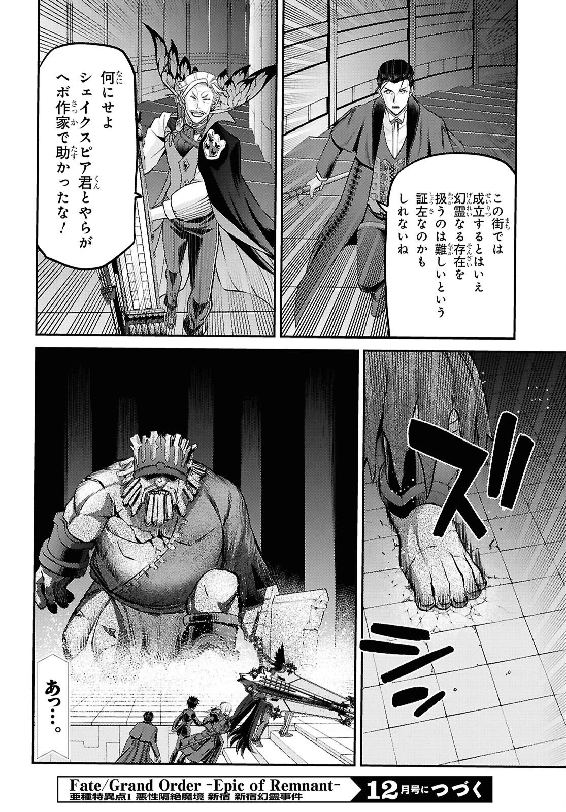 Fate/Grand Order: Epic of Remnant - 亜種特異点I 悪性隔絶魔境 新宿 新宿幻霊事件 第30話 - 8