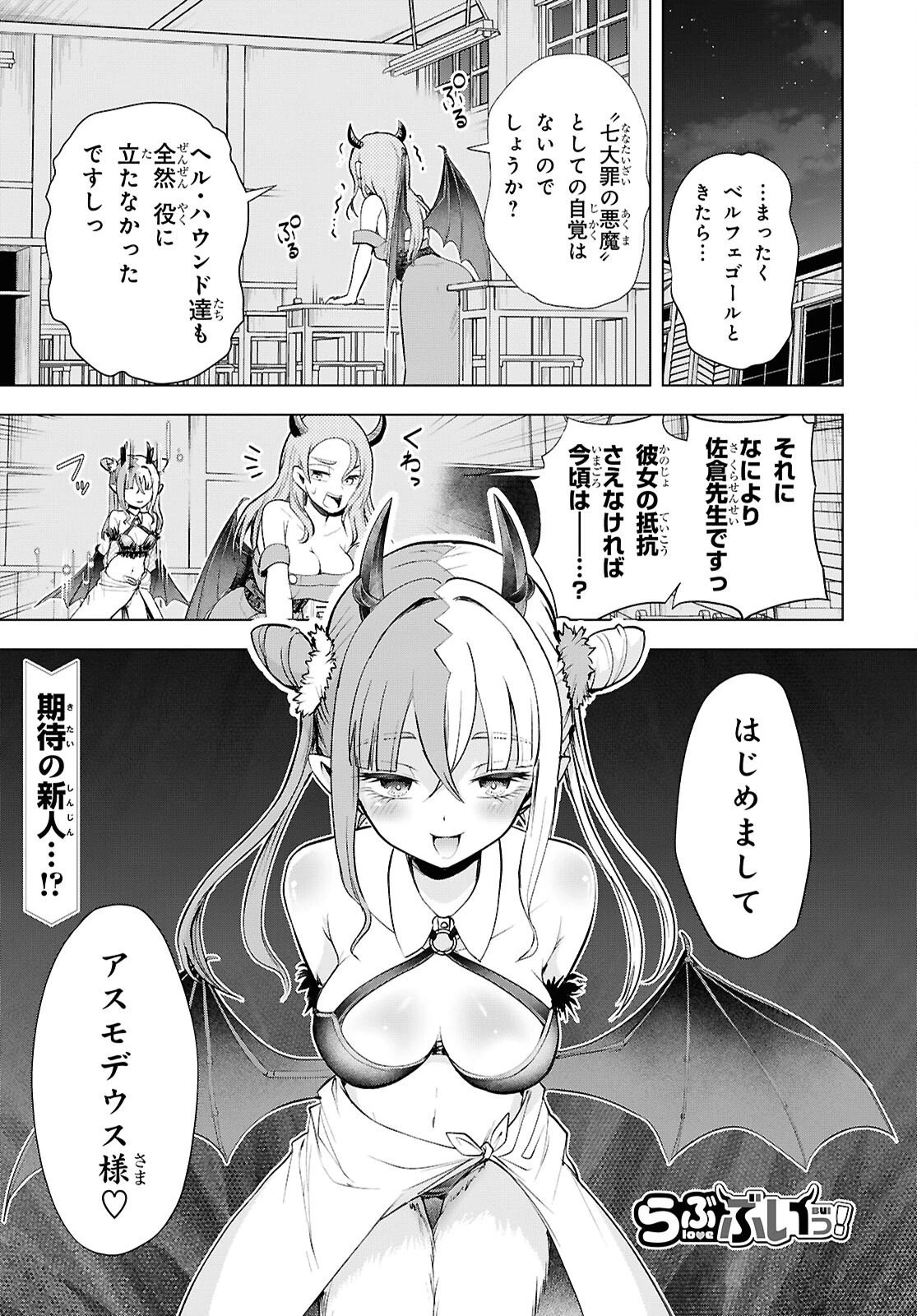 らぶぶいっ！ 第10話 - 1