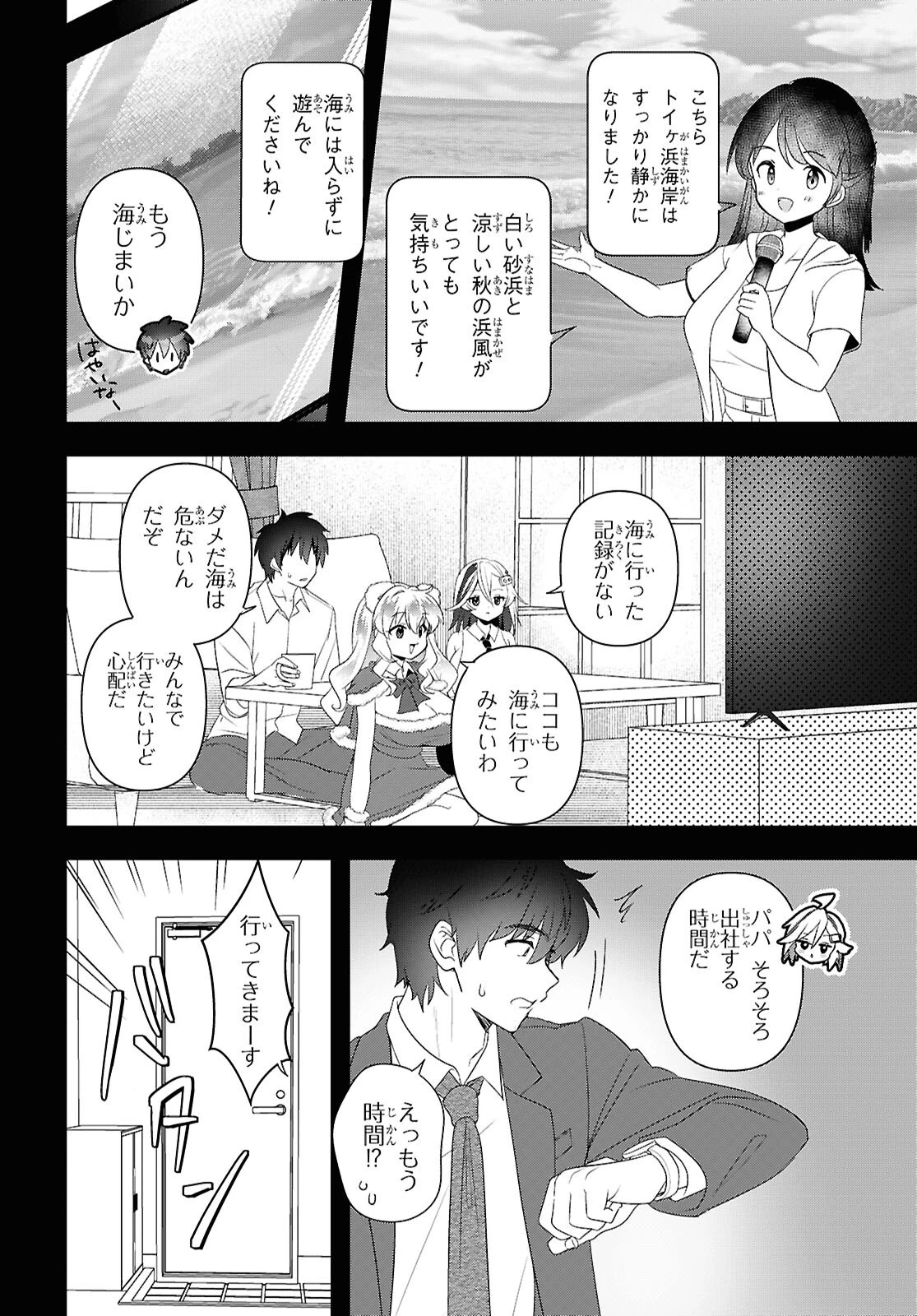 あそんじゃいけないトイボックス 第10話 - 4