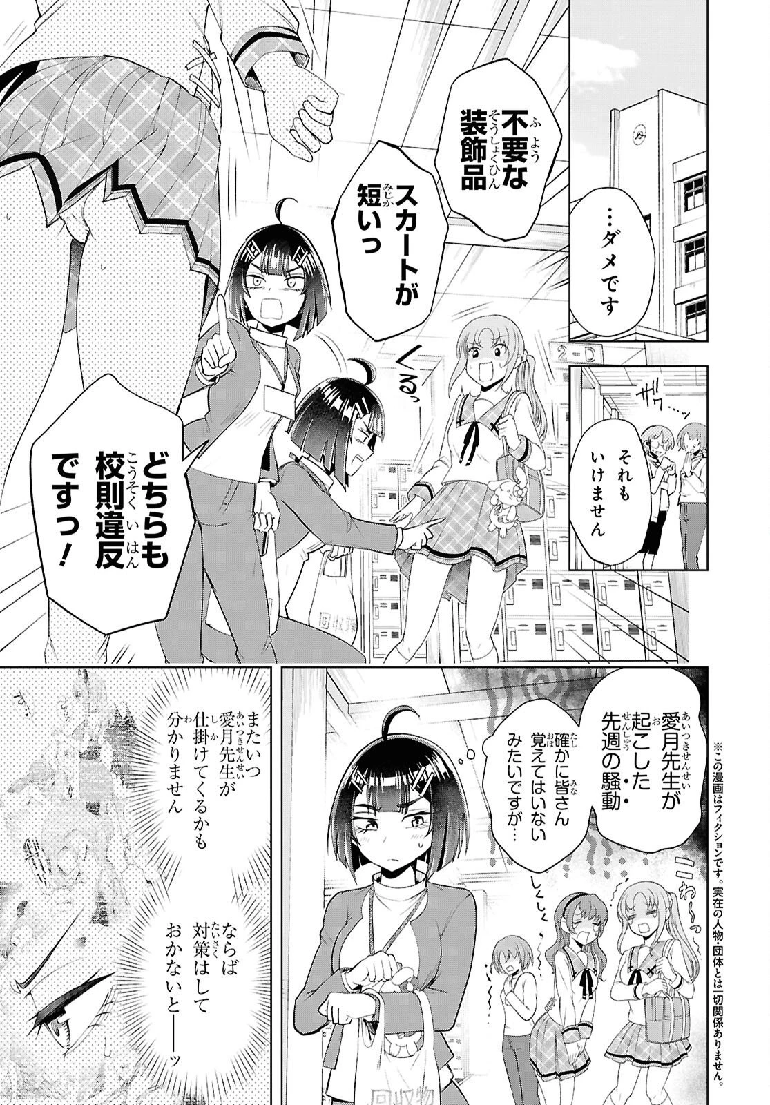 らぶぶいっ！ 第10話 - 3