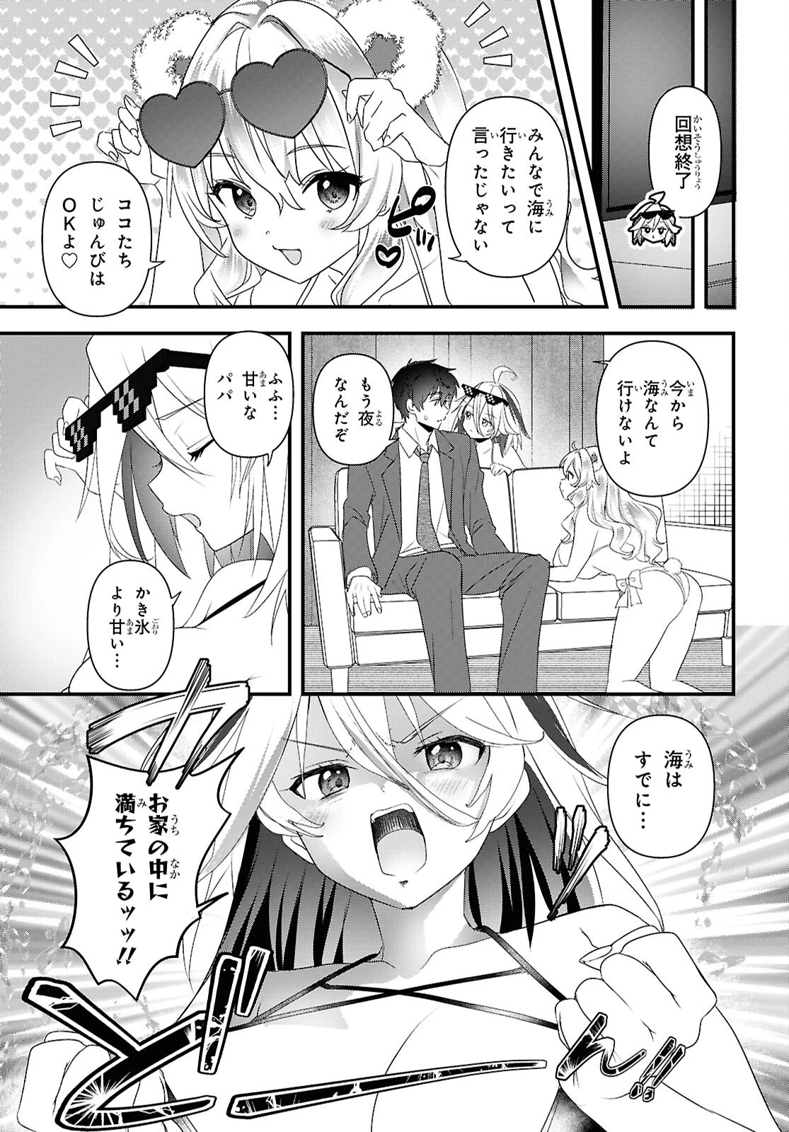 あそんじゃいけないトイボックス 第10話 - 5