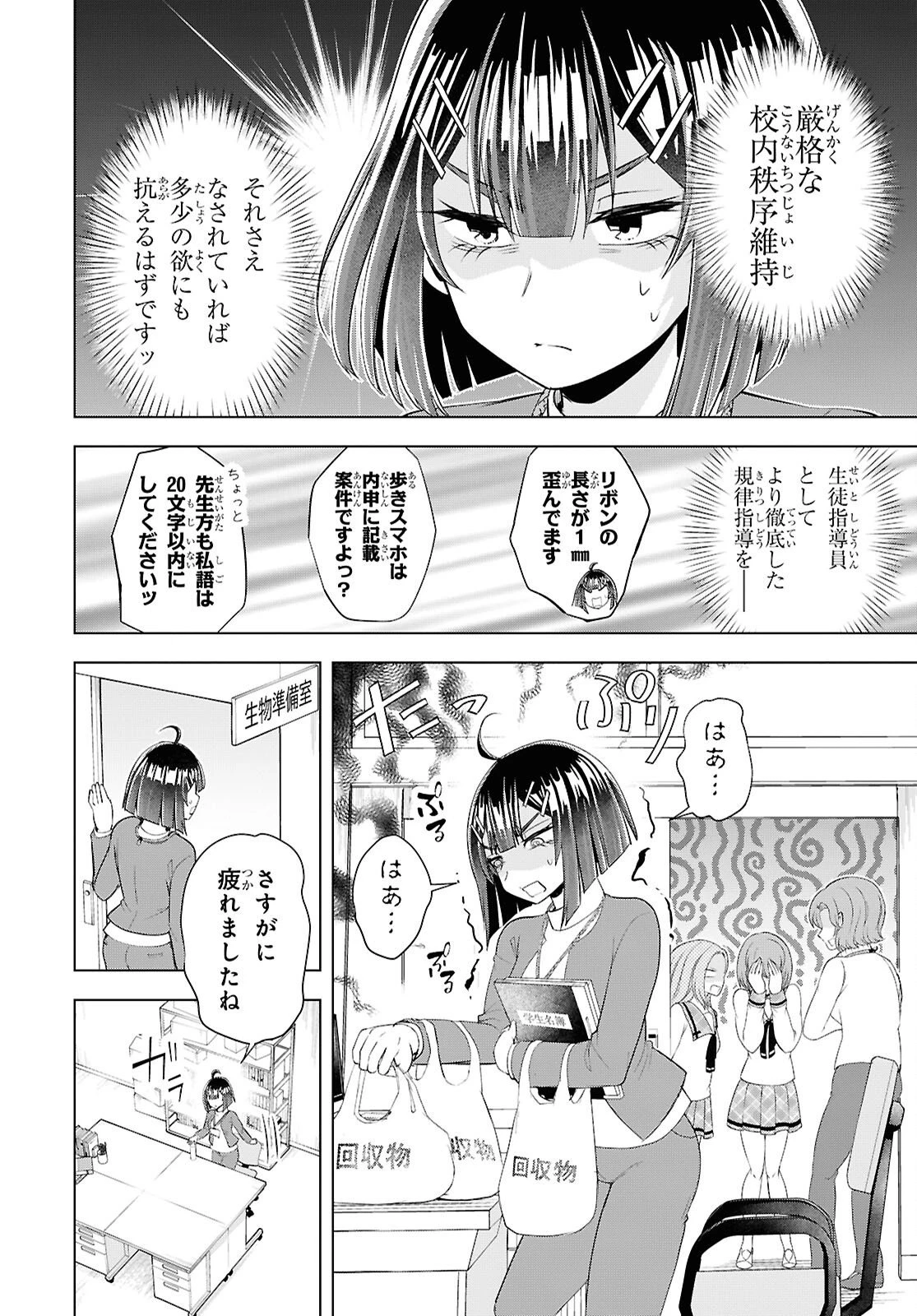 らぶぶいっ！ 第10話 - 4