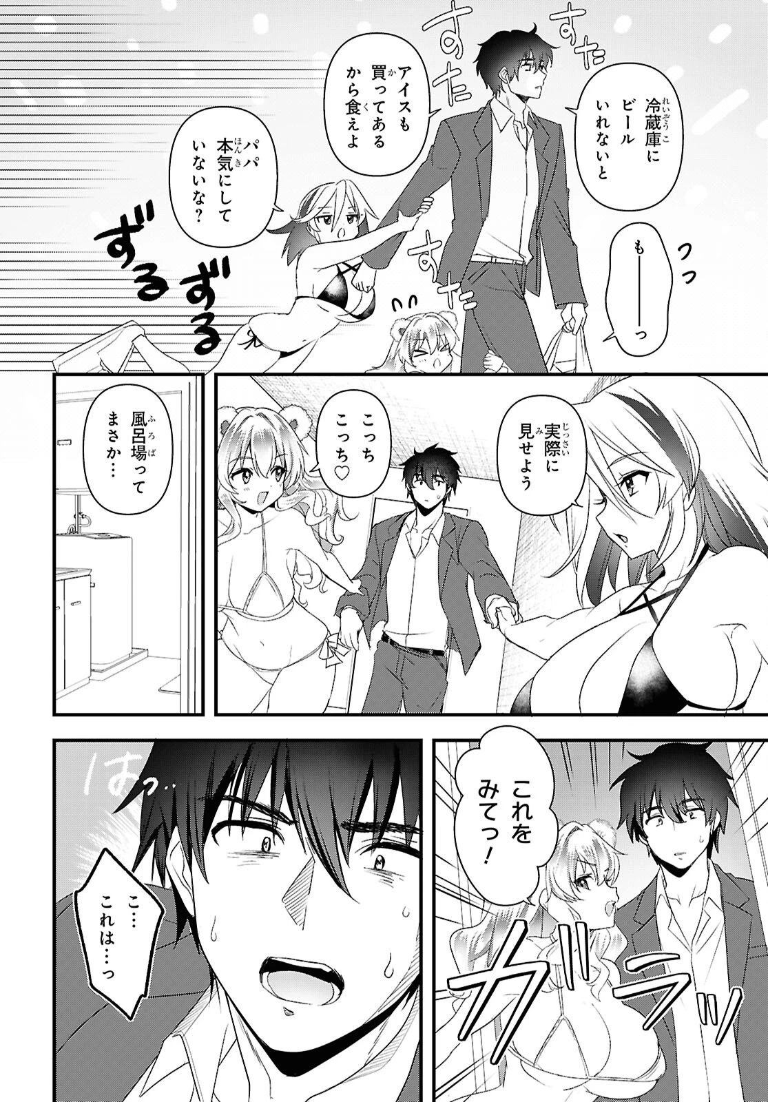 あそんじゃいけないトイボックス 第10話 - 6