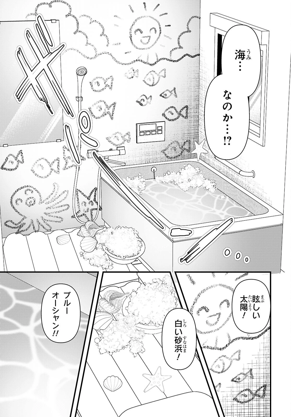 あそんじゃいけないトイボックス 第10話 - 7