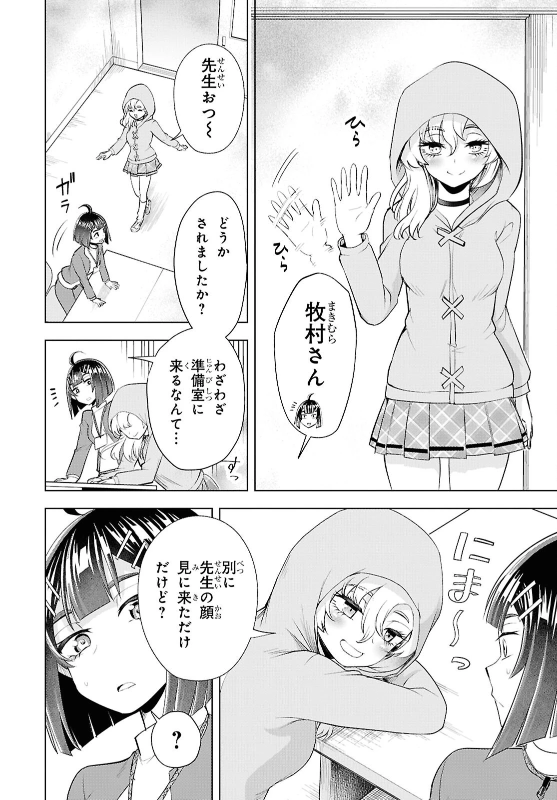 らぶぶいっ！ 第10話 - 6
