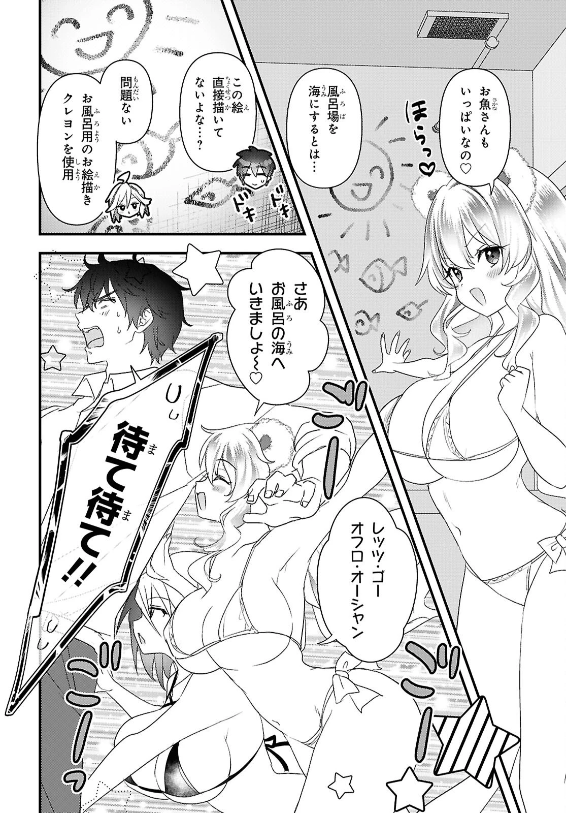 あそんじゃいけないトイボックス 第10話 - 8