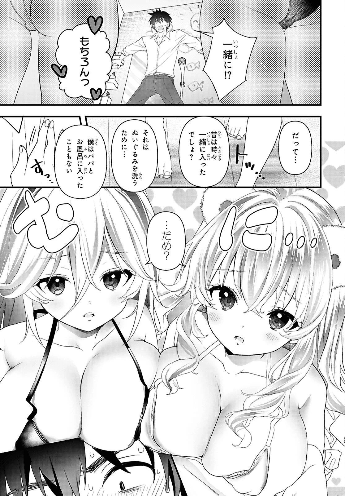 あそんじゃいけないトイボックス 第10話 - 9