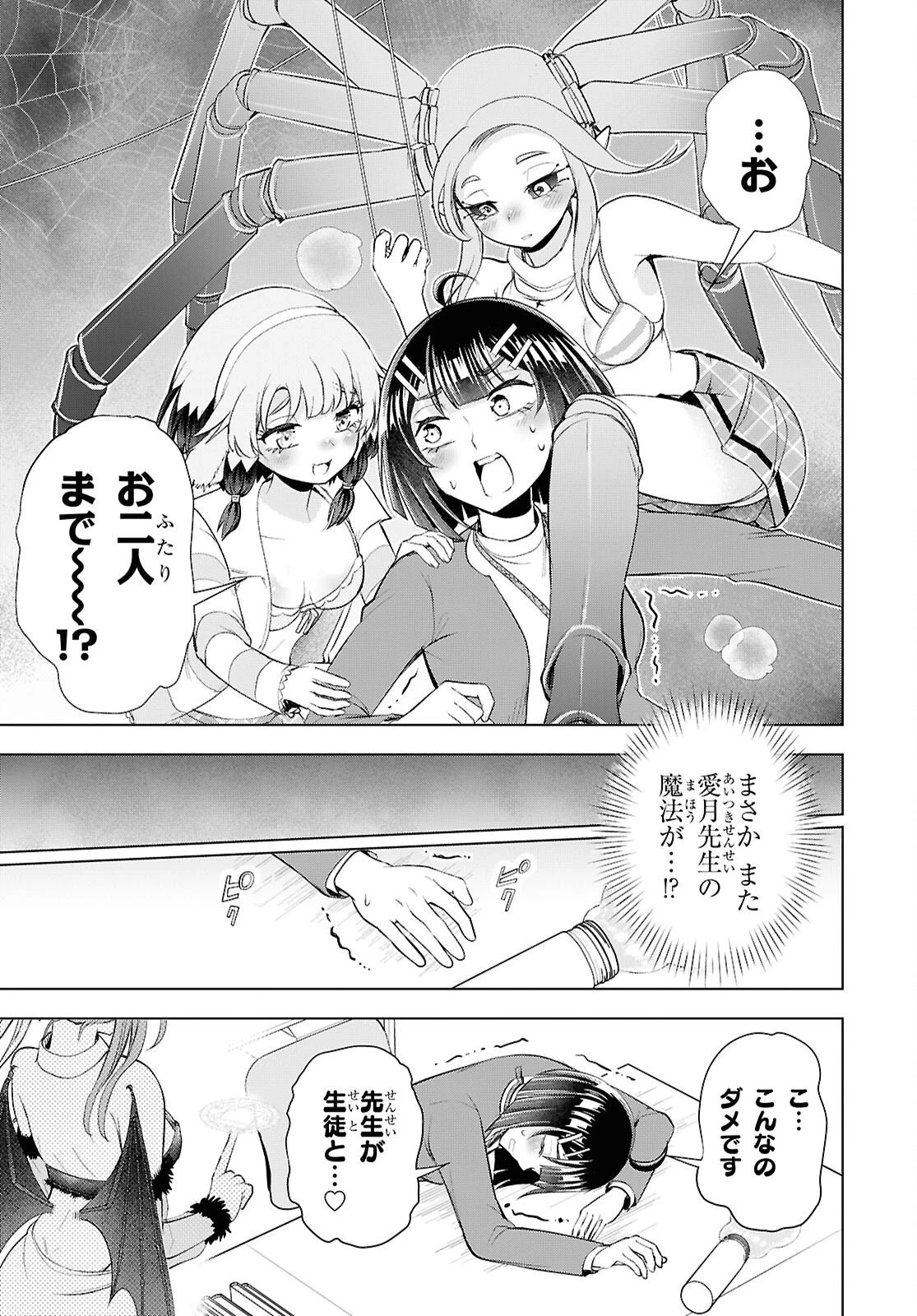 らぶぶいっ！ 第10話 - 9