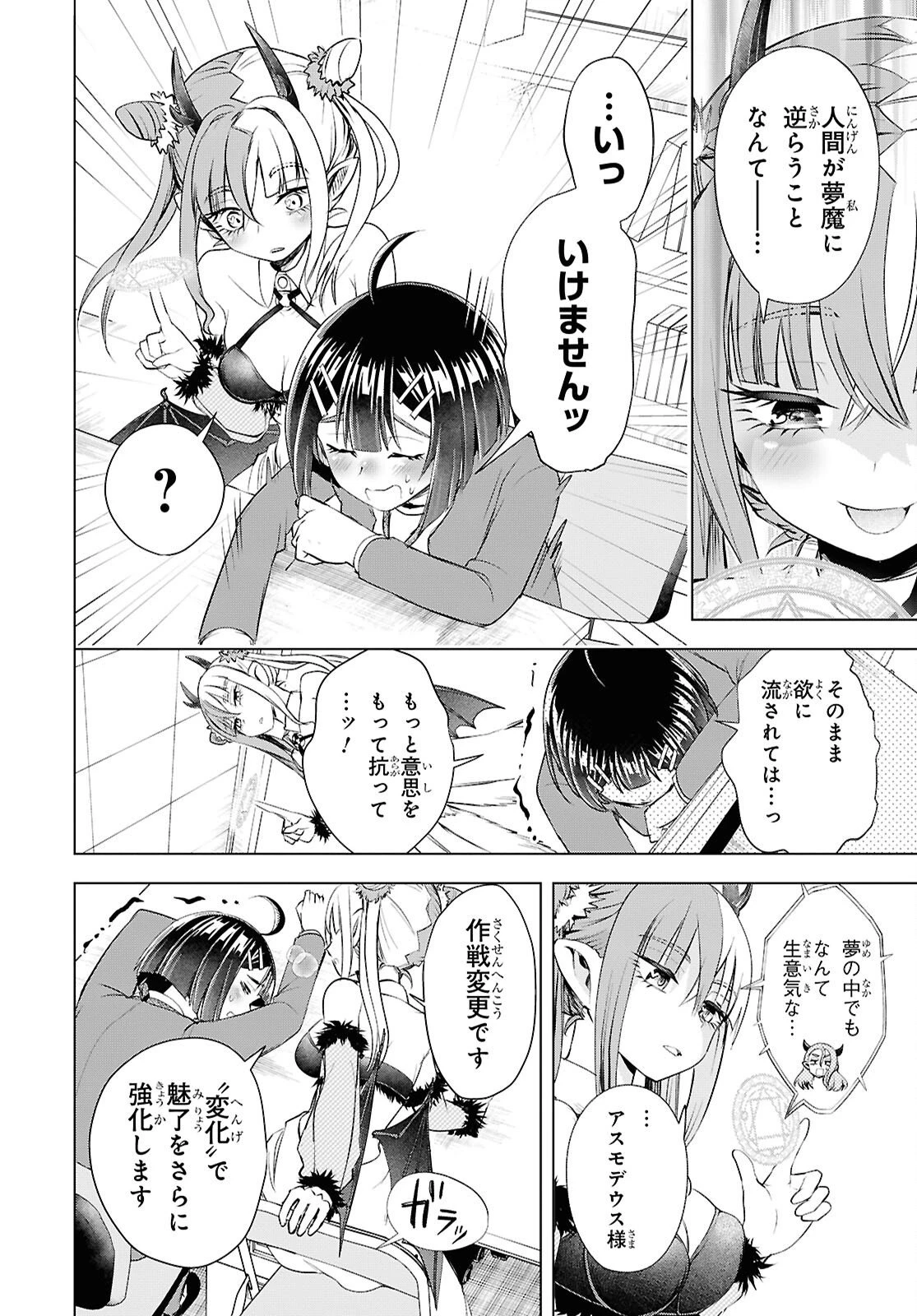 らぶぶいっ！ 第10話 - 14