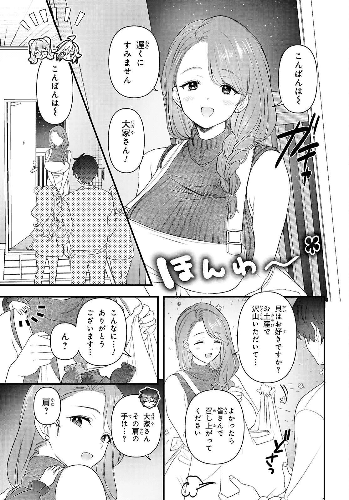 あそんじゃいけないトイボックス 第10話 - 17