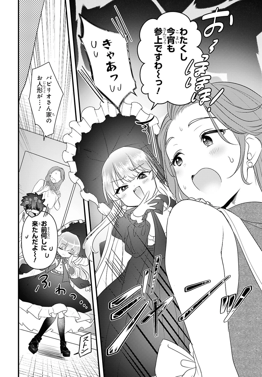 あそんじゃいけないトイボックス 第10話 - 18
