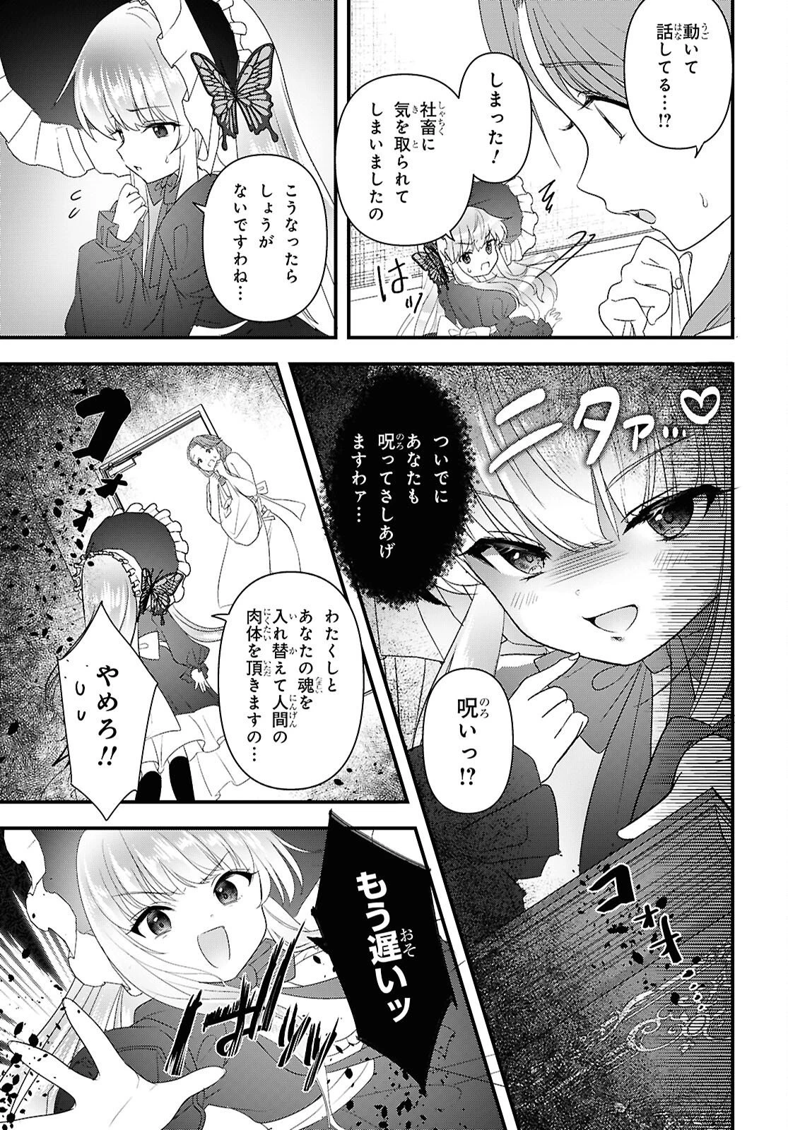あそんじゃいけないトイボックス 第10話 - 19