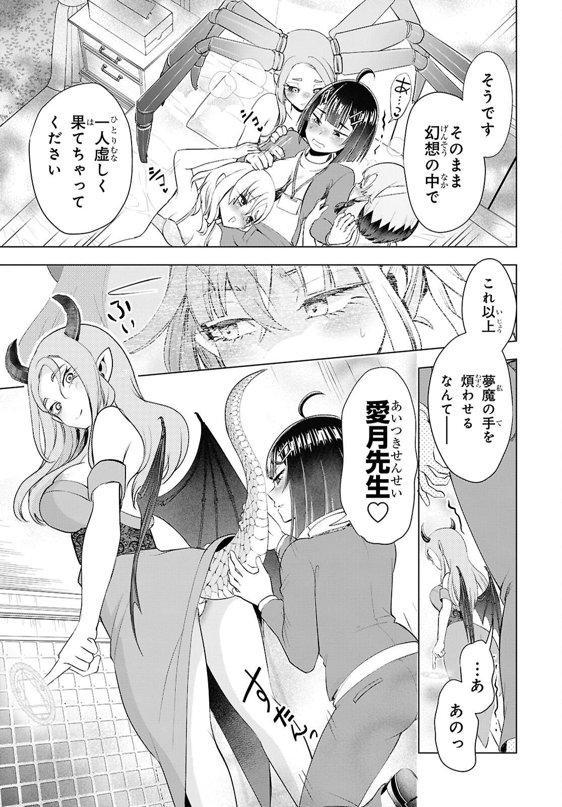 らぶぶいっ！ 第10話 - 19