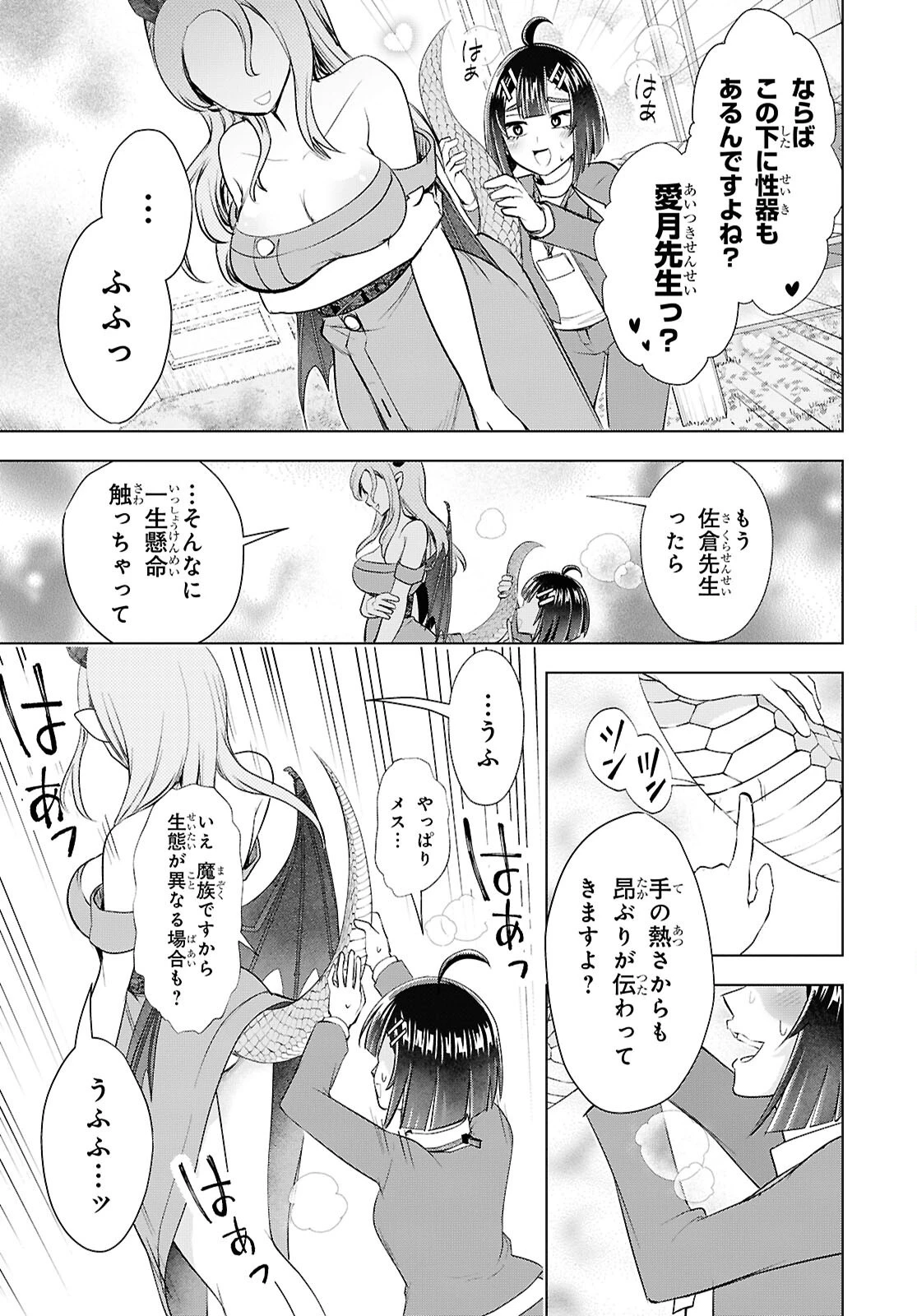 らぶぶいっ！ 第10話 - 21