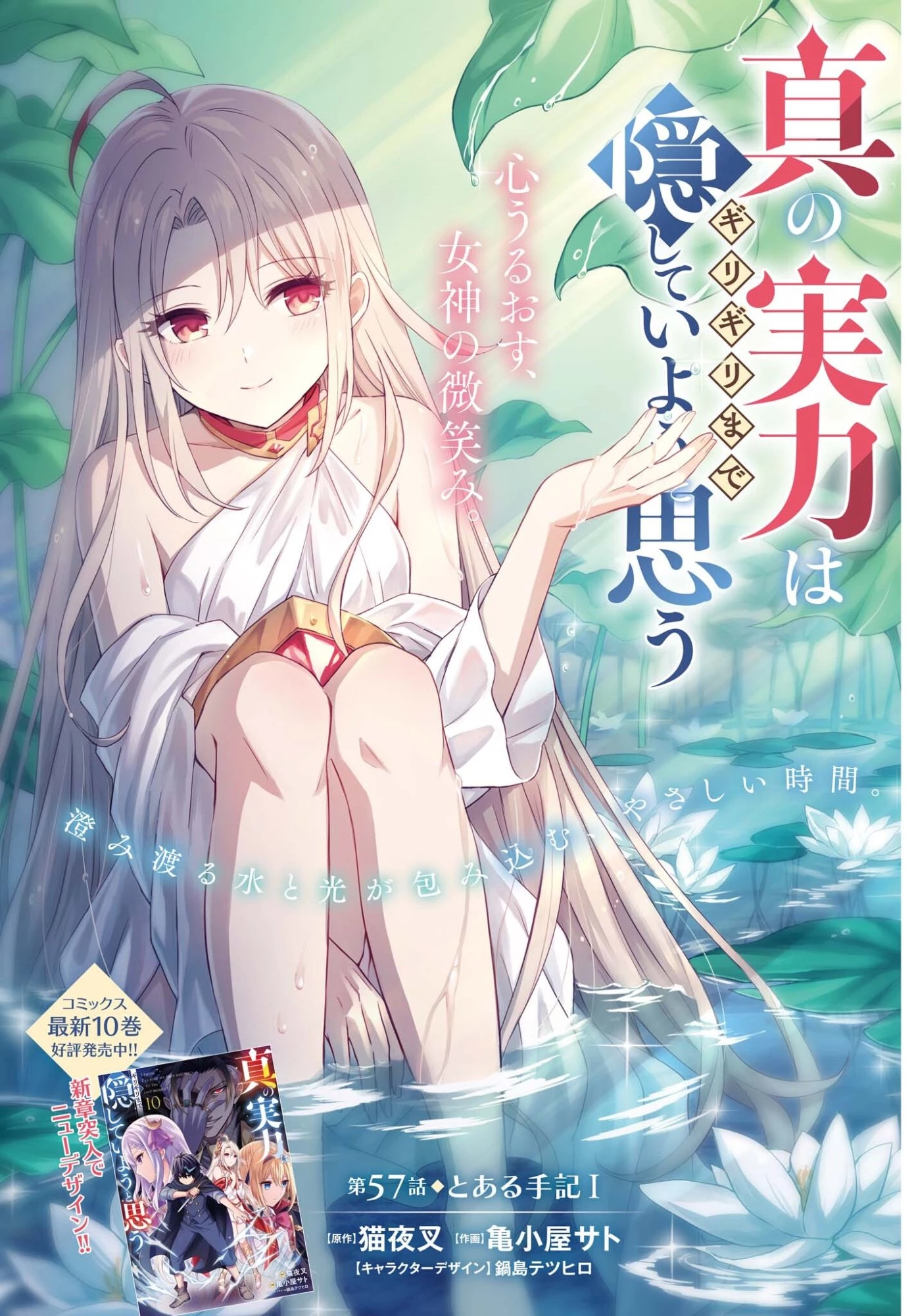 真の実力はギリギリまで隠していようと思う 第57話 - 1