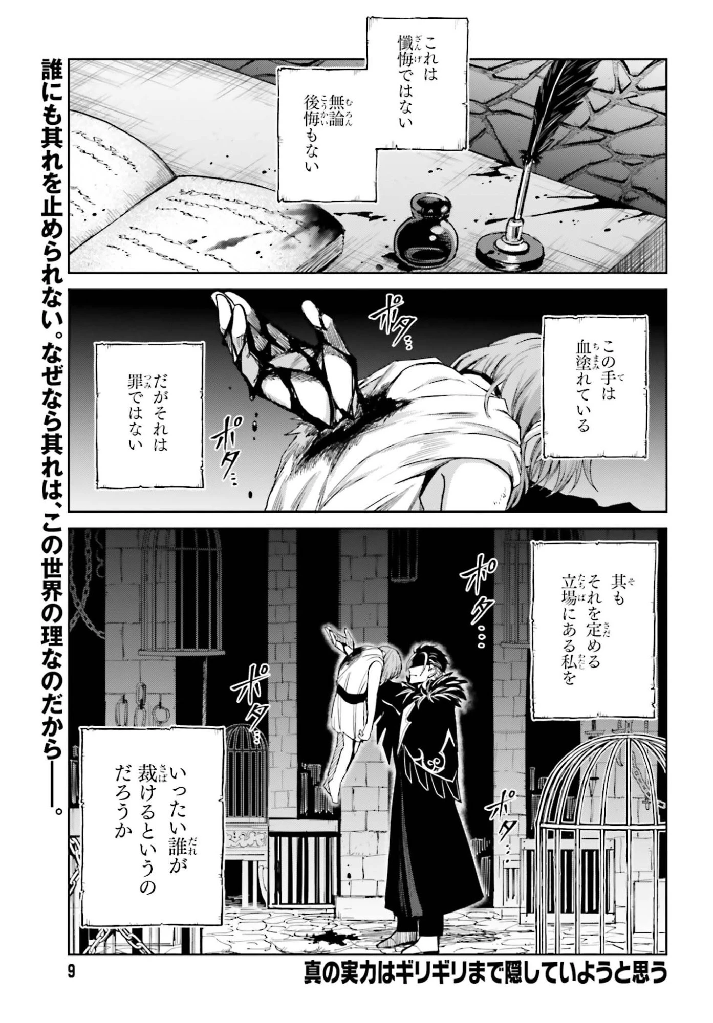 真の実力はギリギリまで隠していようと思う 第57話 - 3