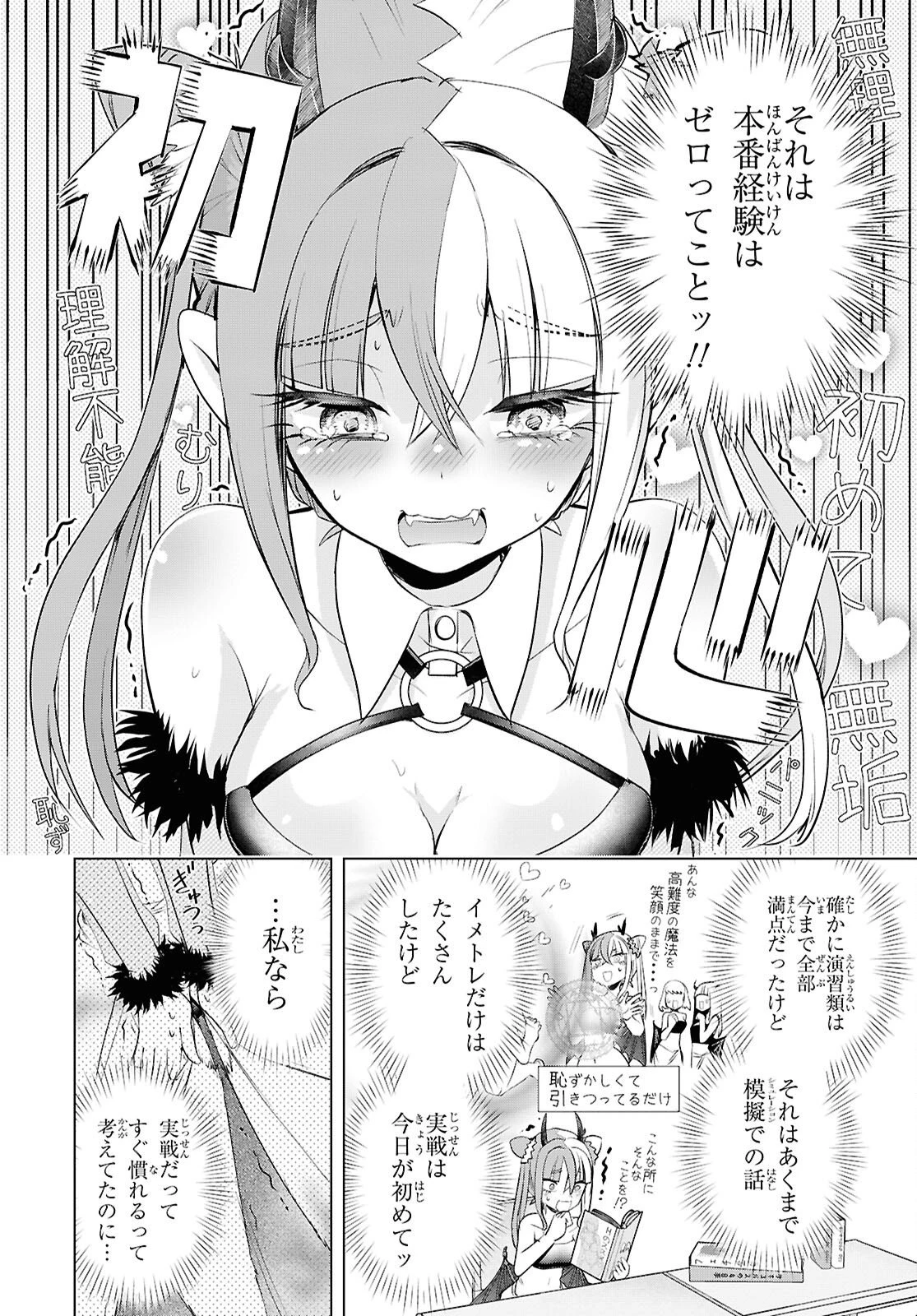 らぶぶいっ！ 第10話 - 24