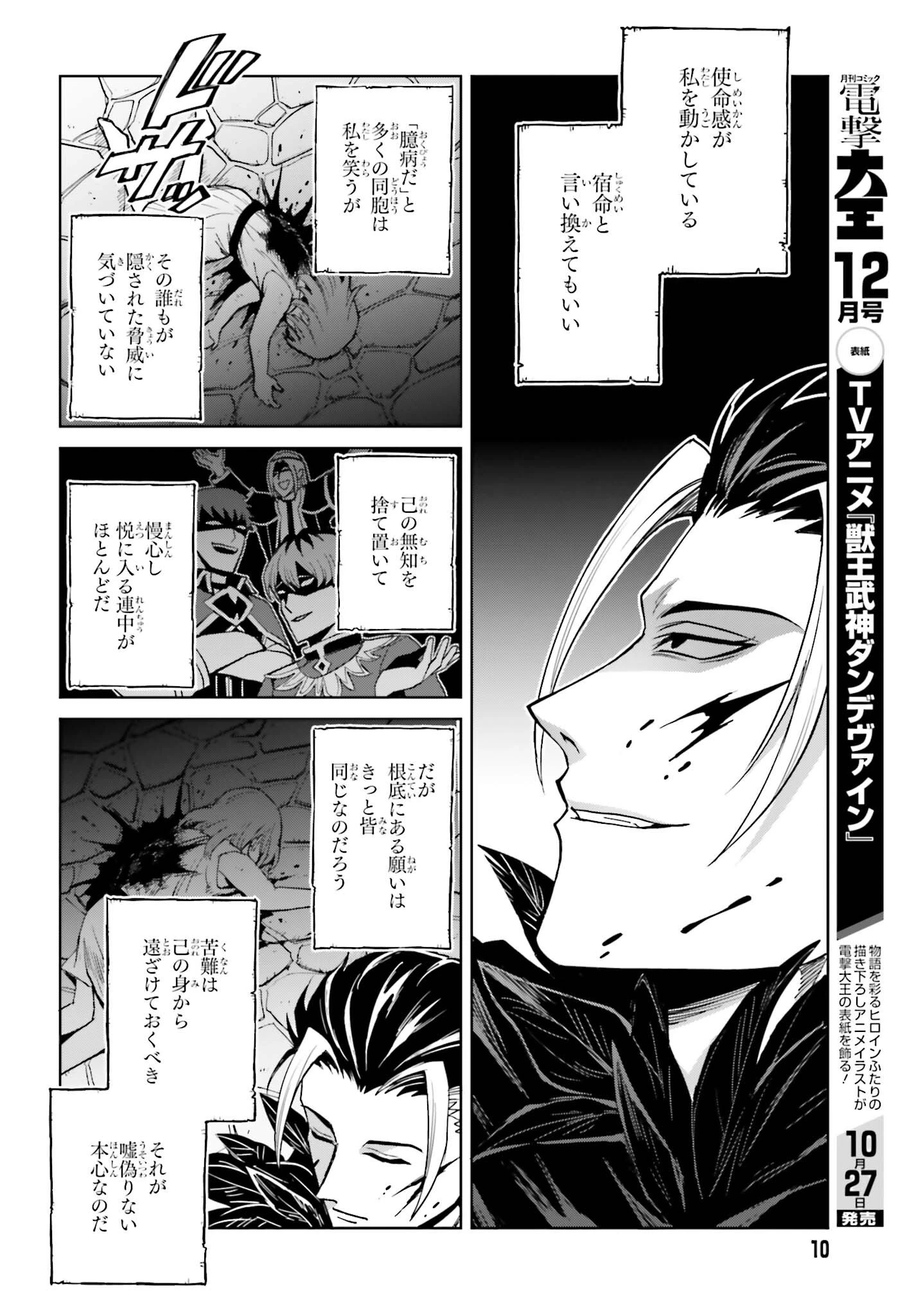 真の実力はギリギリまで隠していようと思う 第57話 - 4
