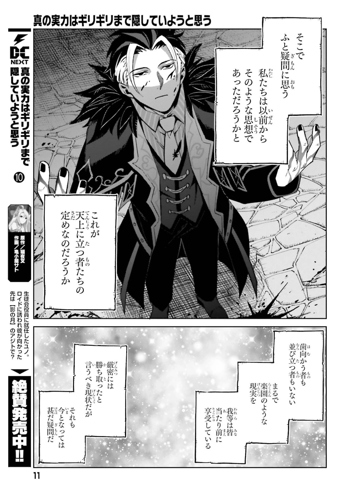 真の実力はギリギリまで隠していようと思う 第57話 - 5