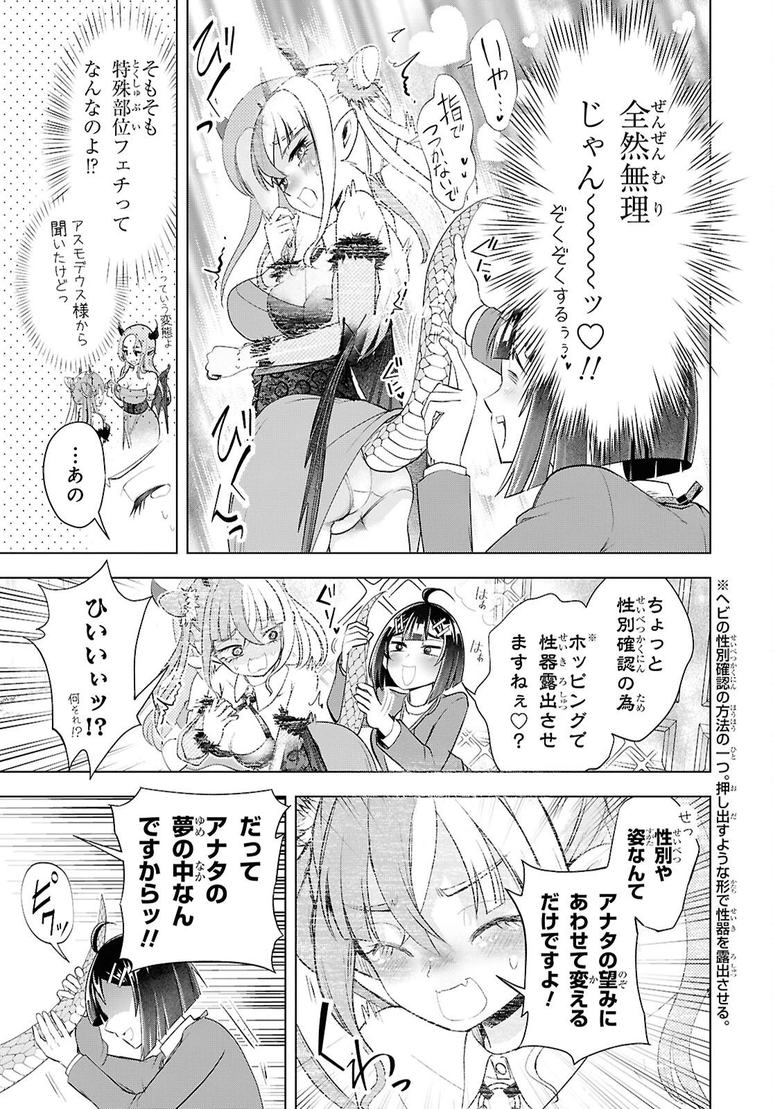 らぶぶいっ！ 第10話 - 25