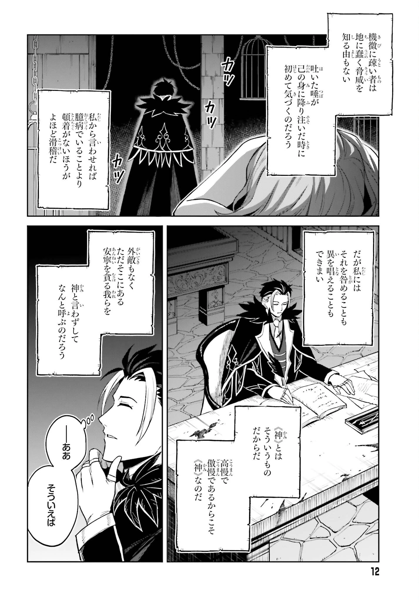 真の実力はギリギリまで隠していようと思う 第57話 - 6