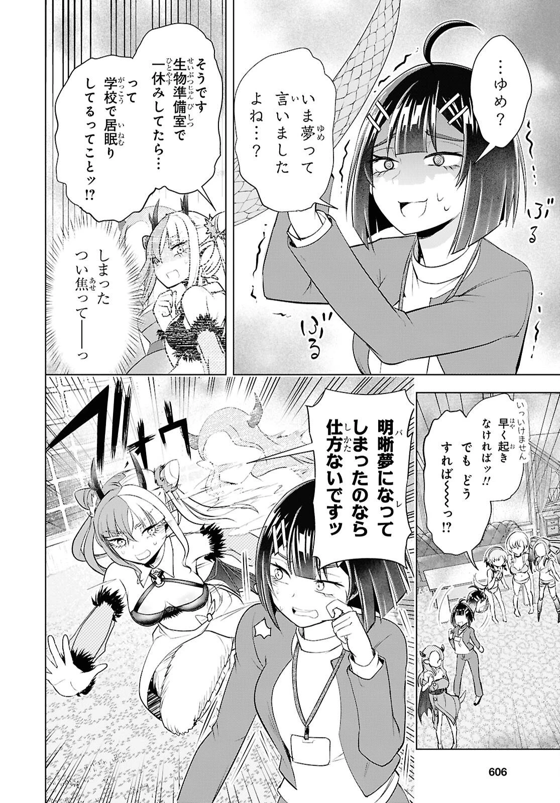 らぶぶいっ！ 第10話 - 26