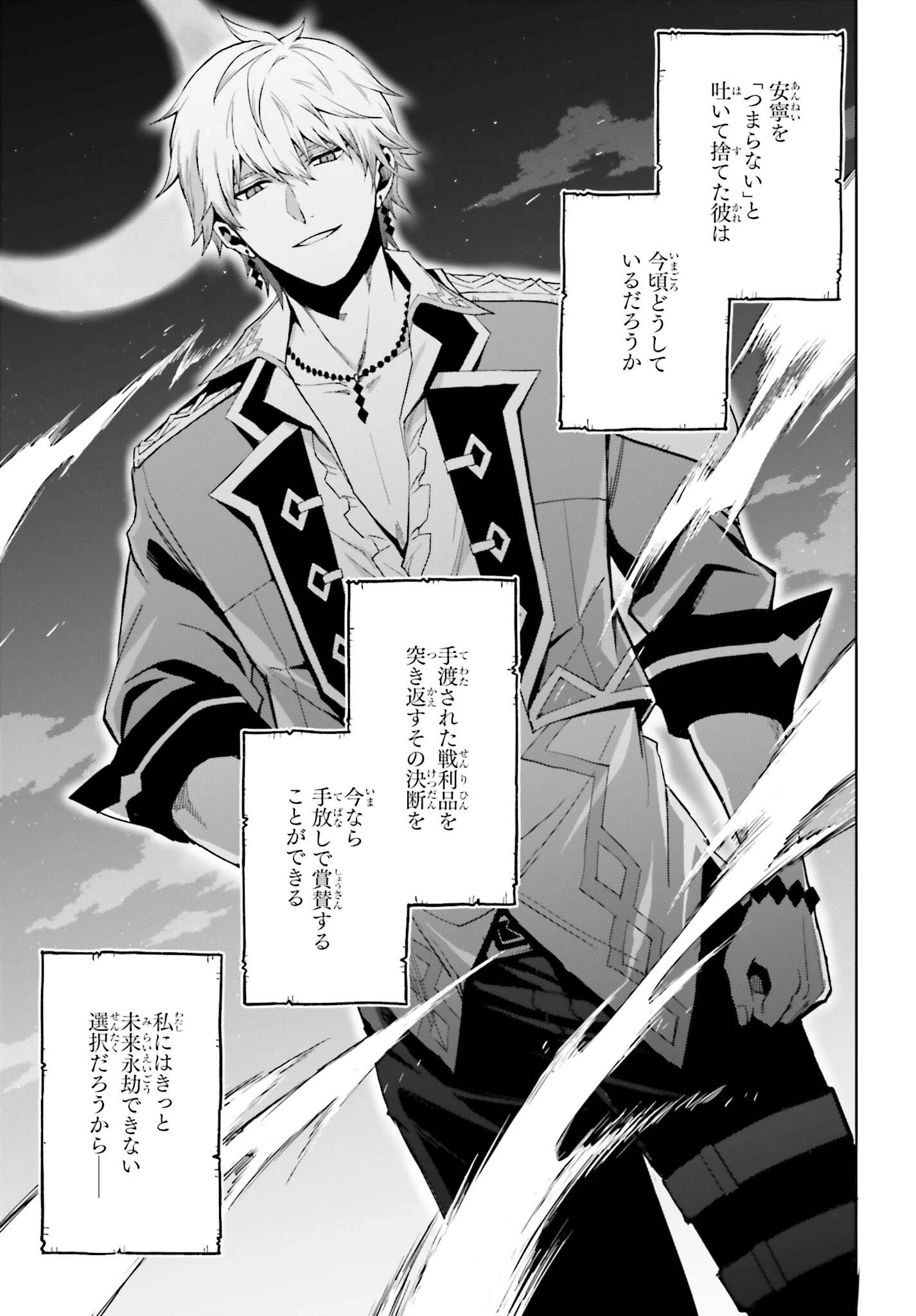 真の実力はギリギリまで隠していようと思う 第57話 - 7