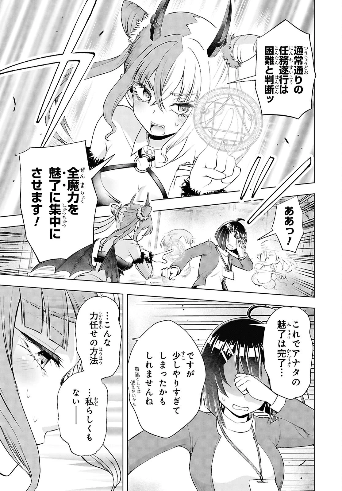 らぶぶいっ！ 第10話 - 27
