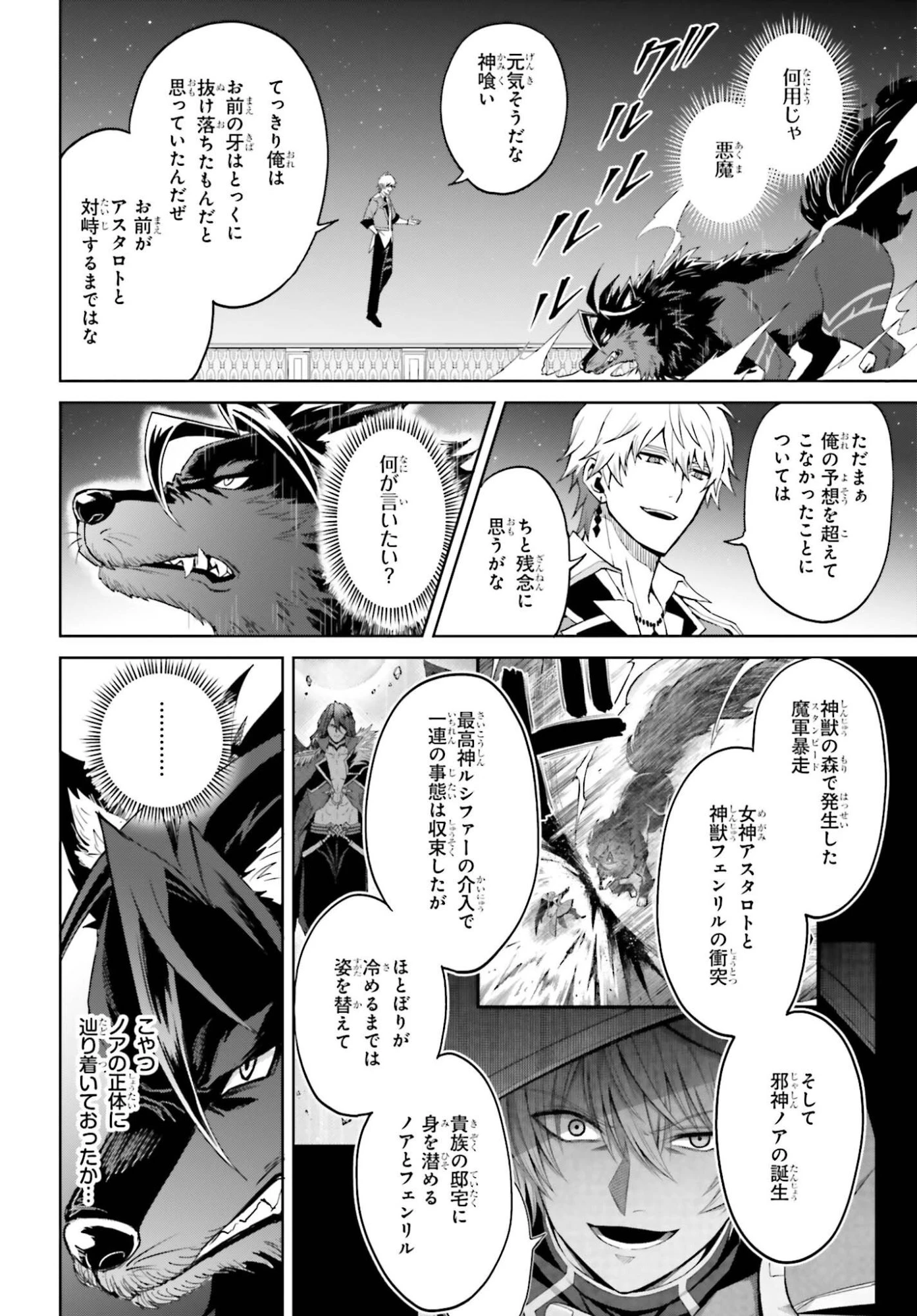 真の実力はギリギリまで隠していようと思う 第57話 - 8