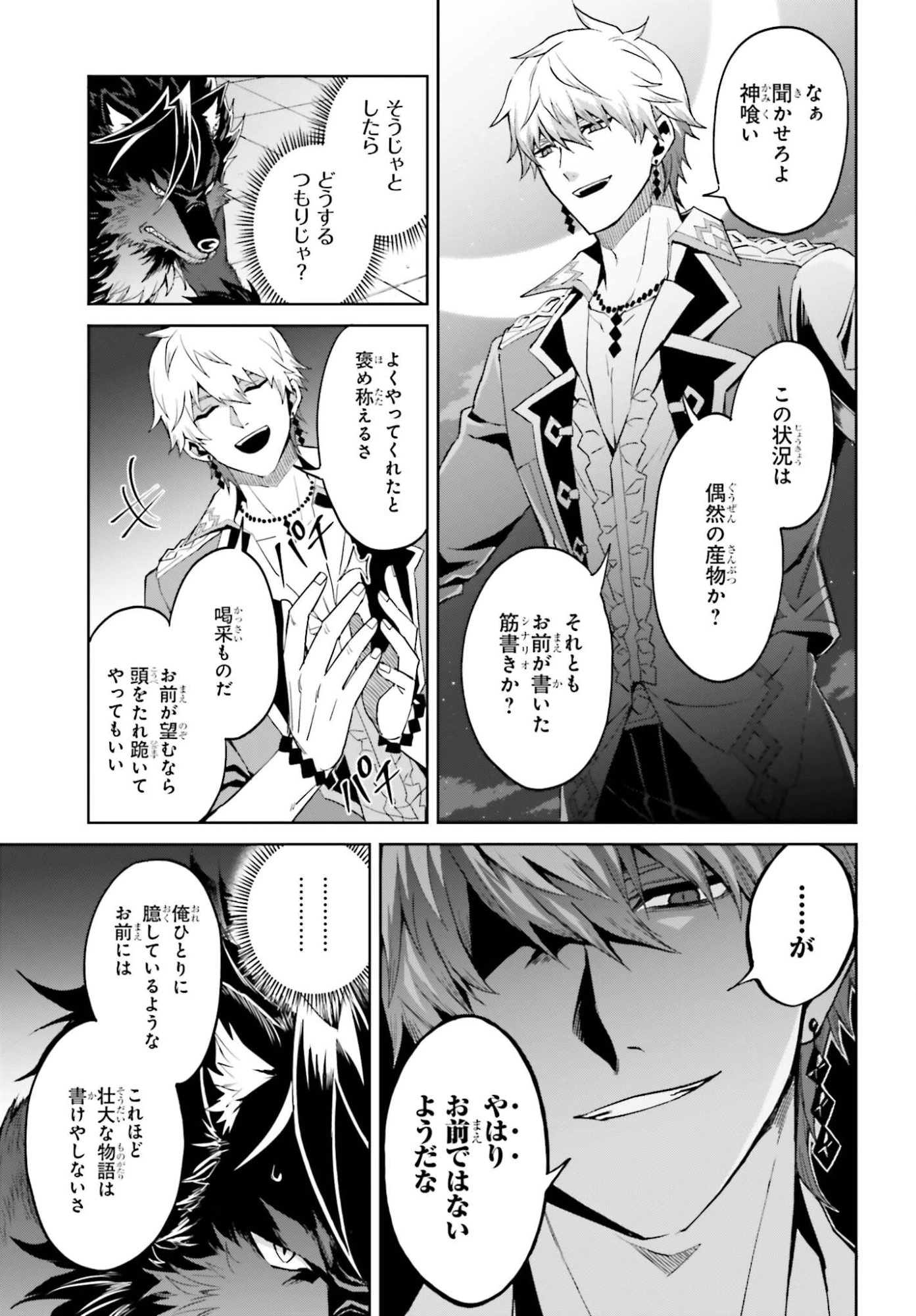 真の実力はギリギリまで隠していようと思う 第57話 - 9