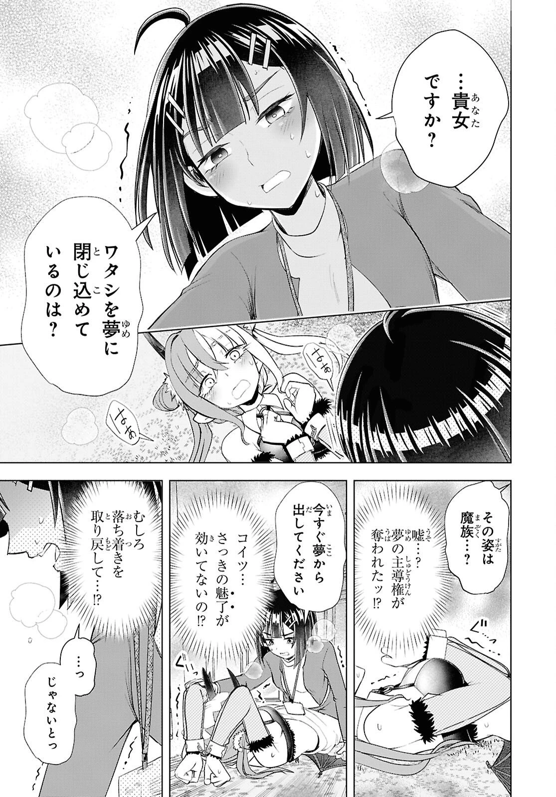 らぶぶいっ！ 第10話 - 29