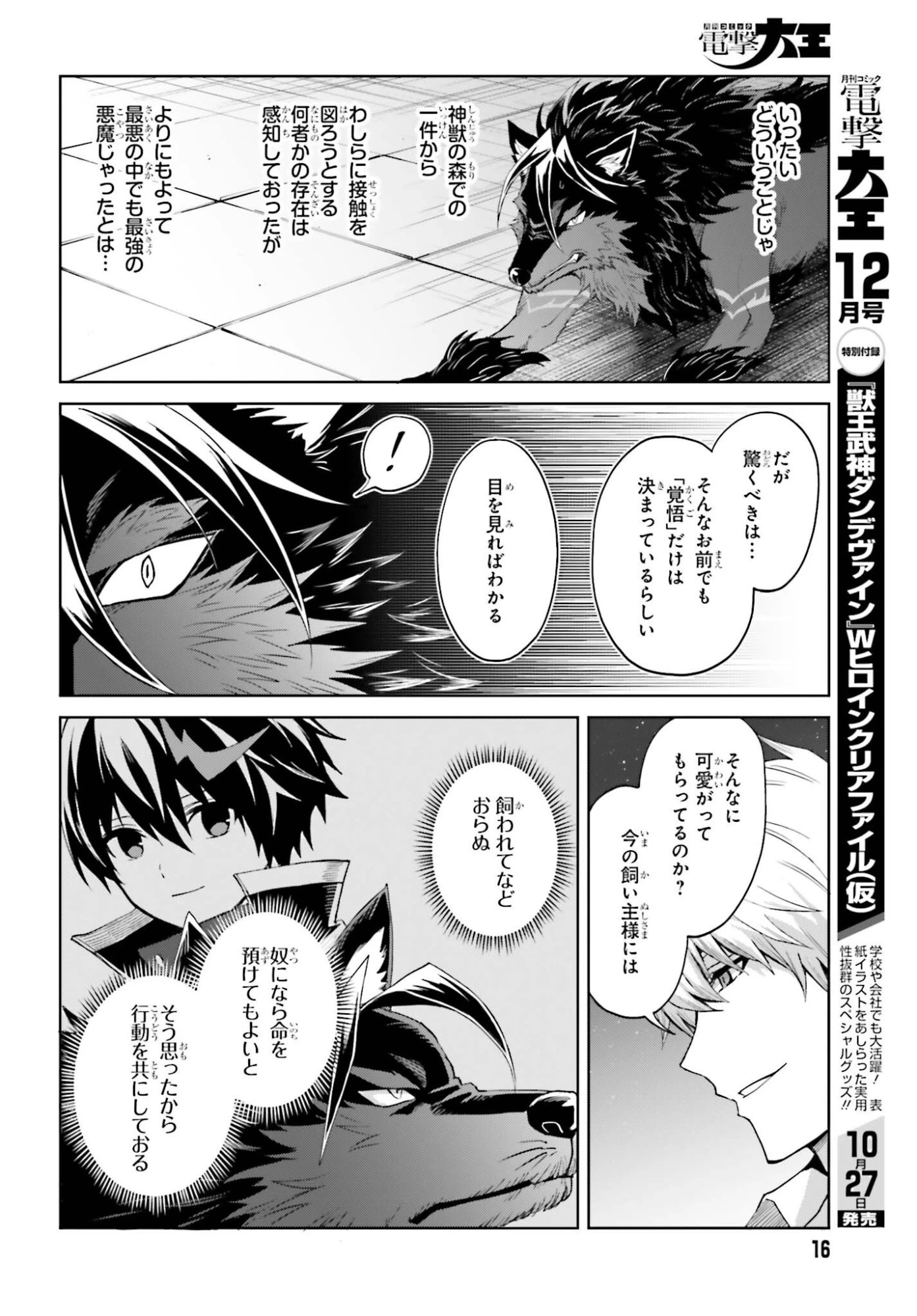 真の実力はギリギリまで隠していようと思う 第57話 - 10
