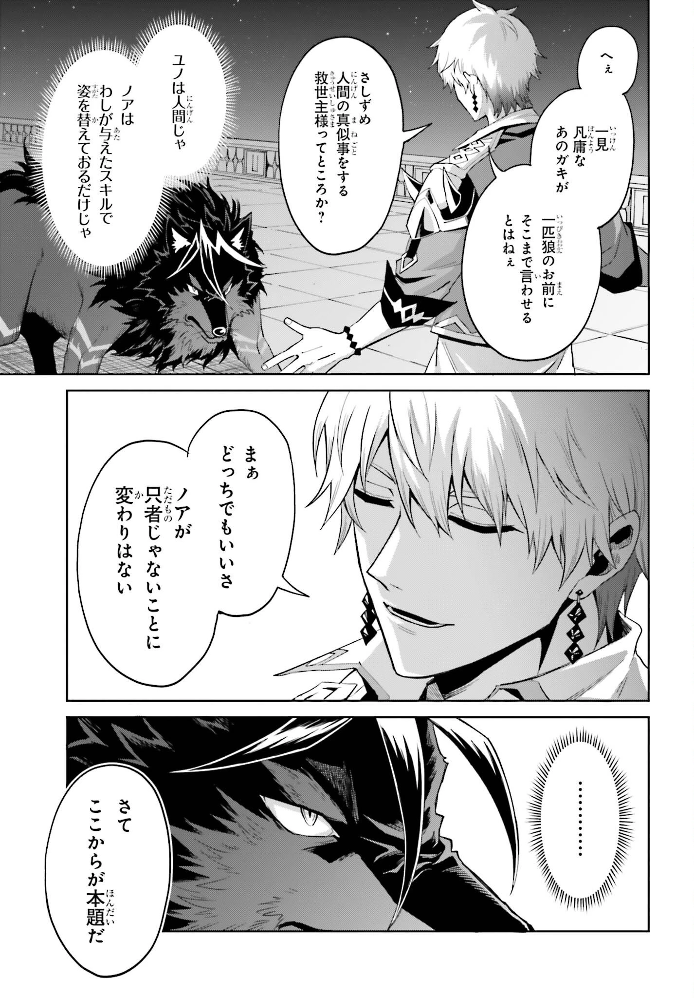 真の実力はギリギリまで隠していようと思う 第57話 - 11