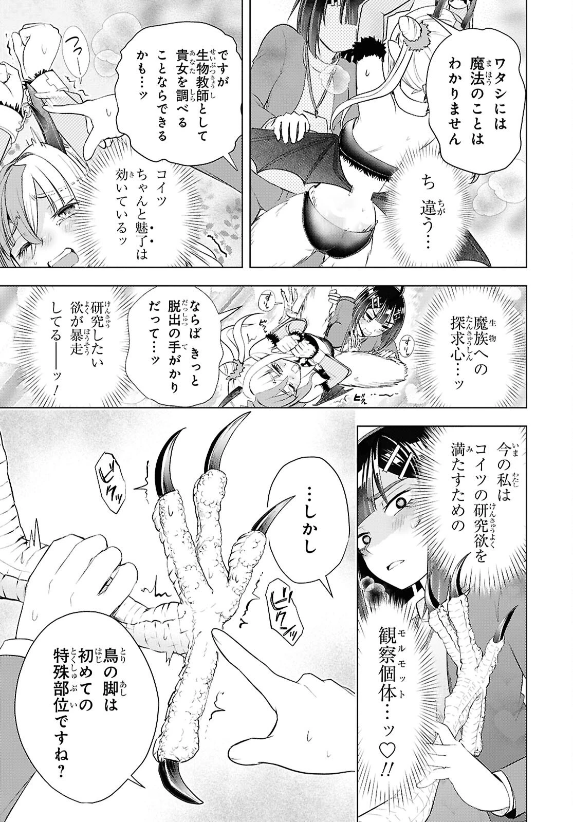 らぶぶいっ！ 第10話 - 31