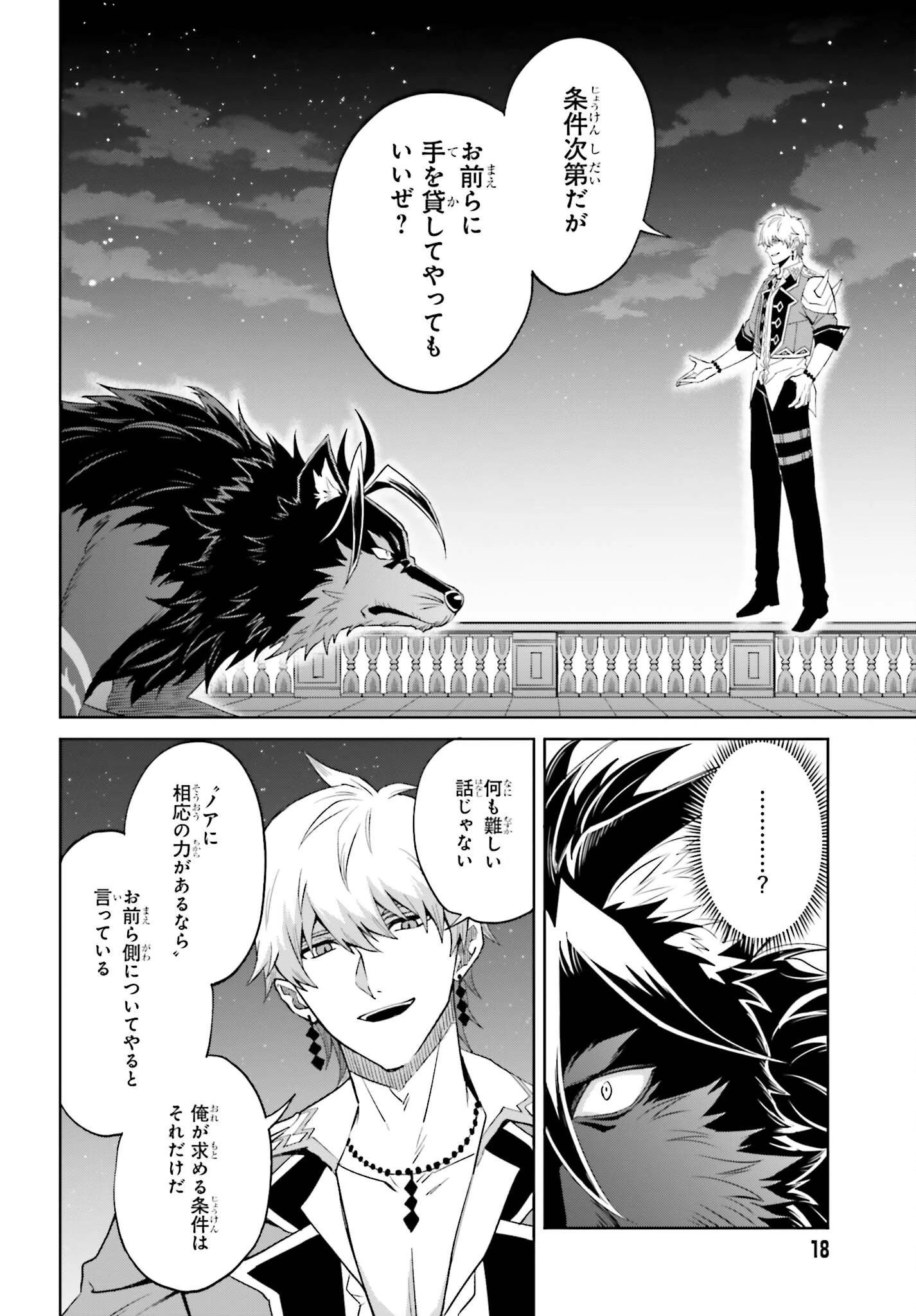 真の実力はギリギリまで隠していようと思う 第57話 - 12
