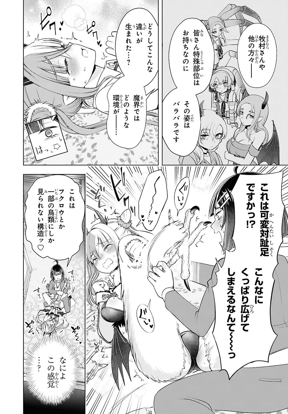 らぶぶいっ！ 第10話 - 32