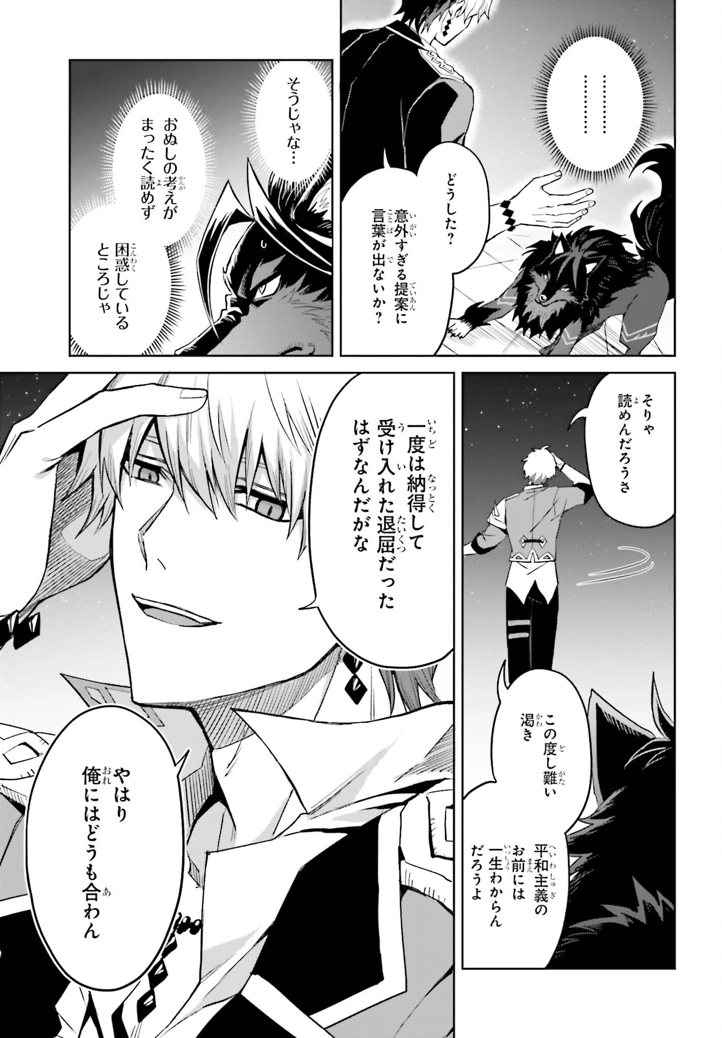 真の実力はギリギリまで隠していようと思う 第57話 - 13