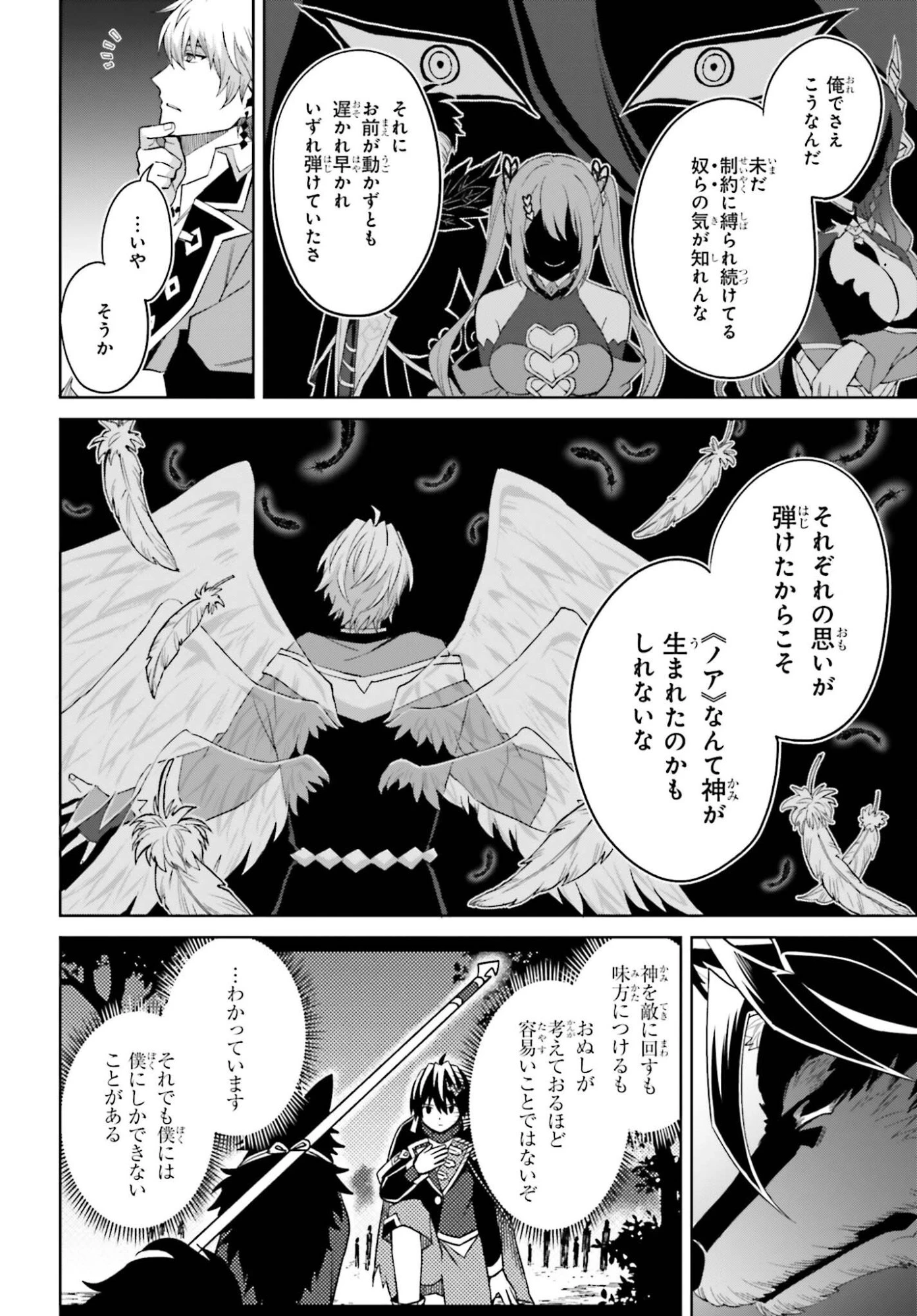 真の実力はギリギリまで隠していようと思う 第57話 - 14
