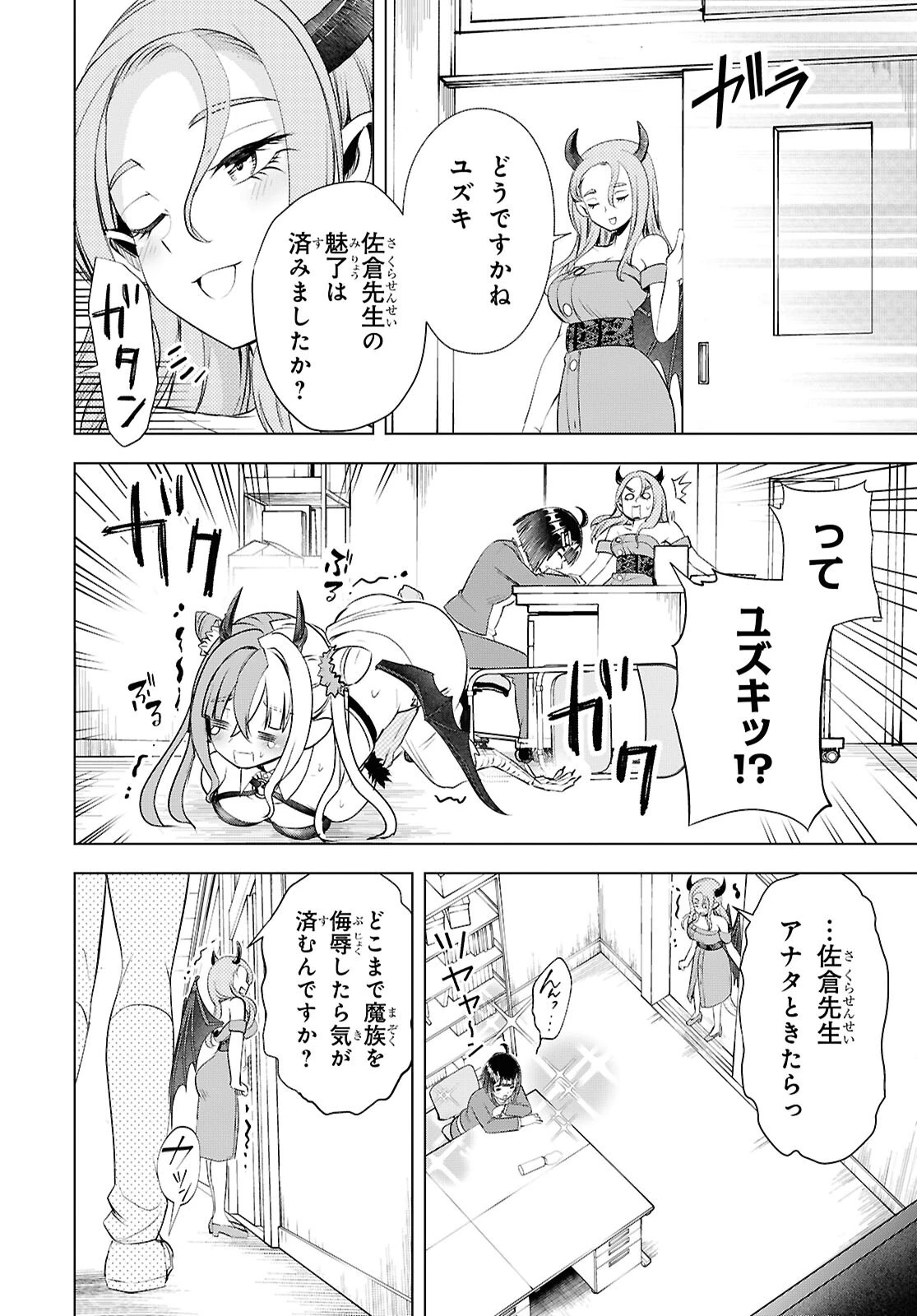 らぶぶいっ！ 第10話 - 38