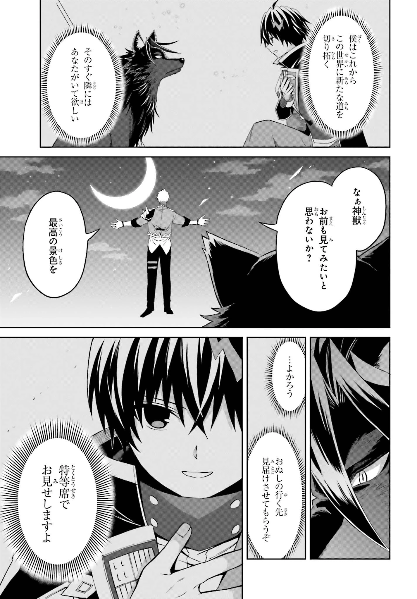 真の実力はギリギリまで隠していようと思う 第57話 - 15
