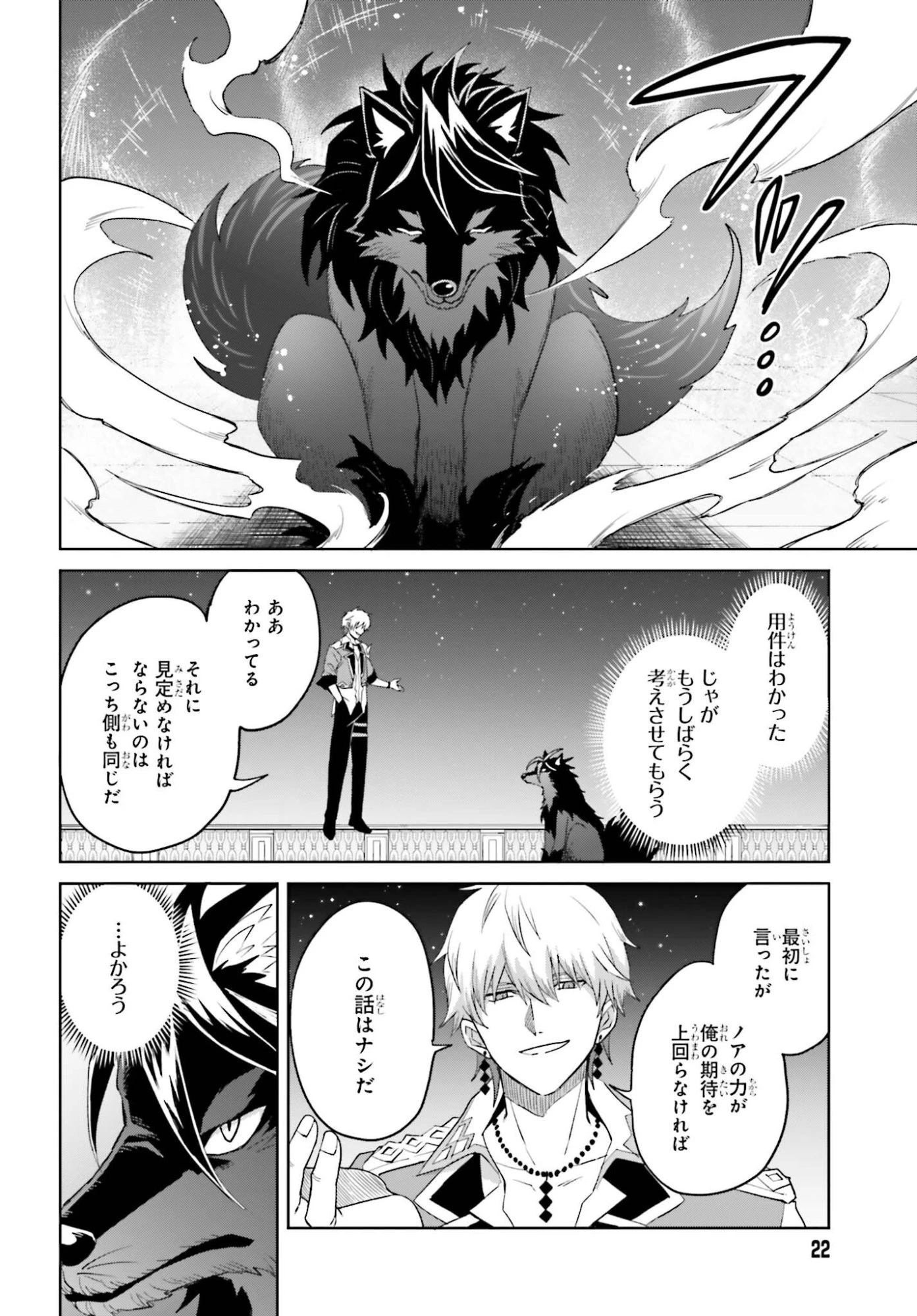 真の実力はギリギリまで隠していようと思う 第57話 - 16