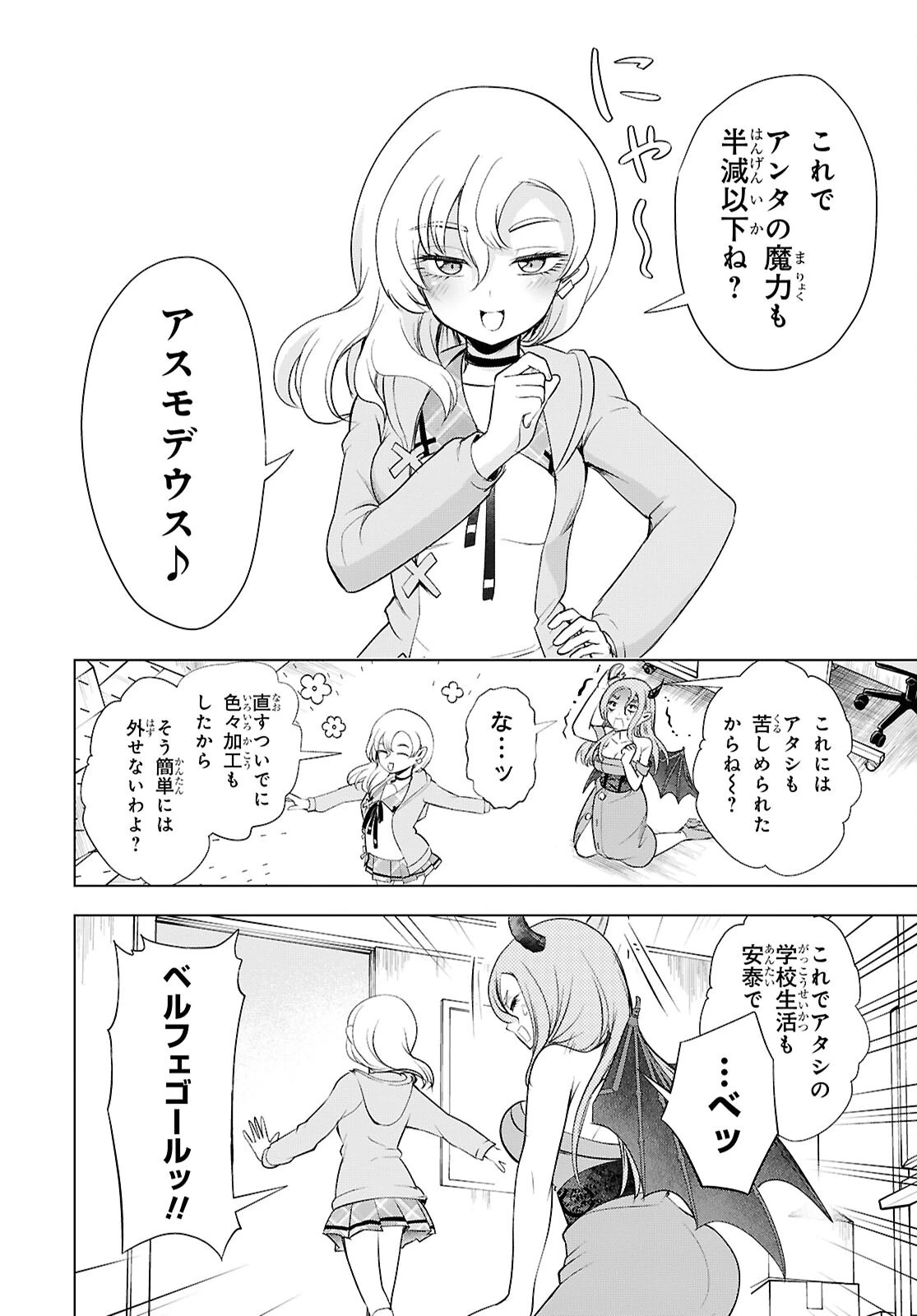 らぶぶいっ！ 第10話 - 40