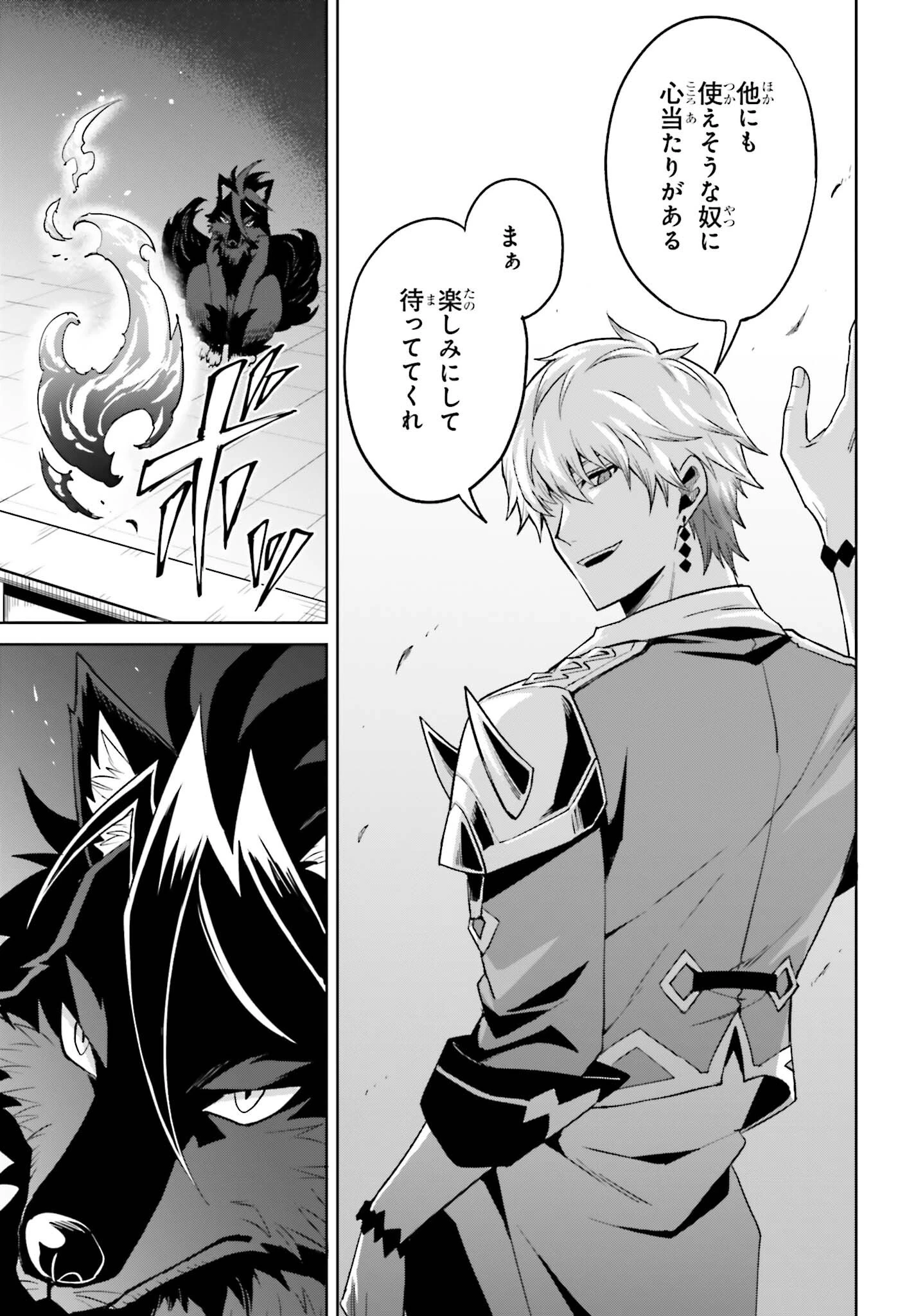 真の実力はギリギリまで隠していようと思う 第57話 - 17