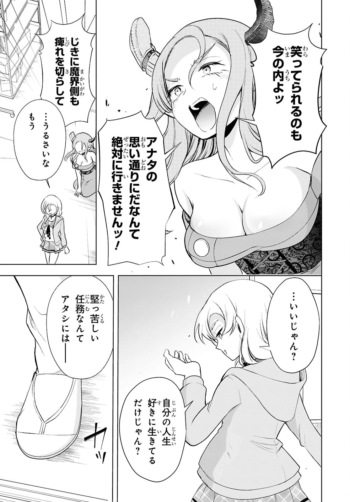 らぶぶいっ！ 第10話 - 41