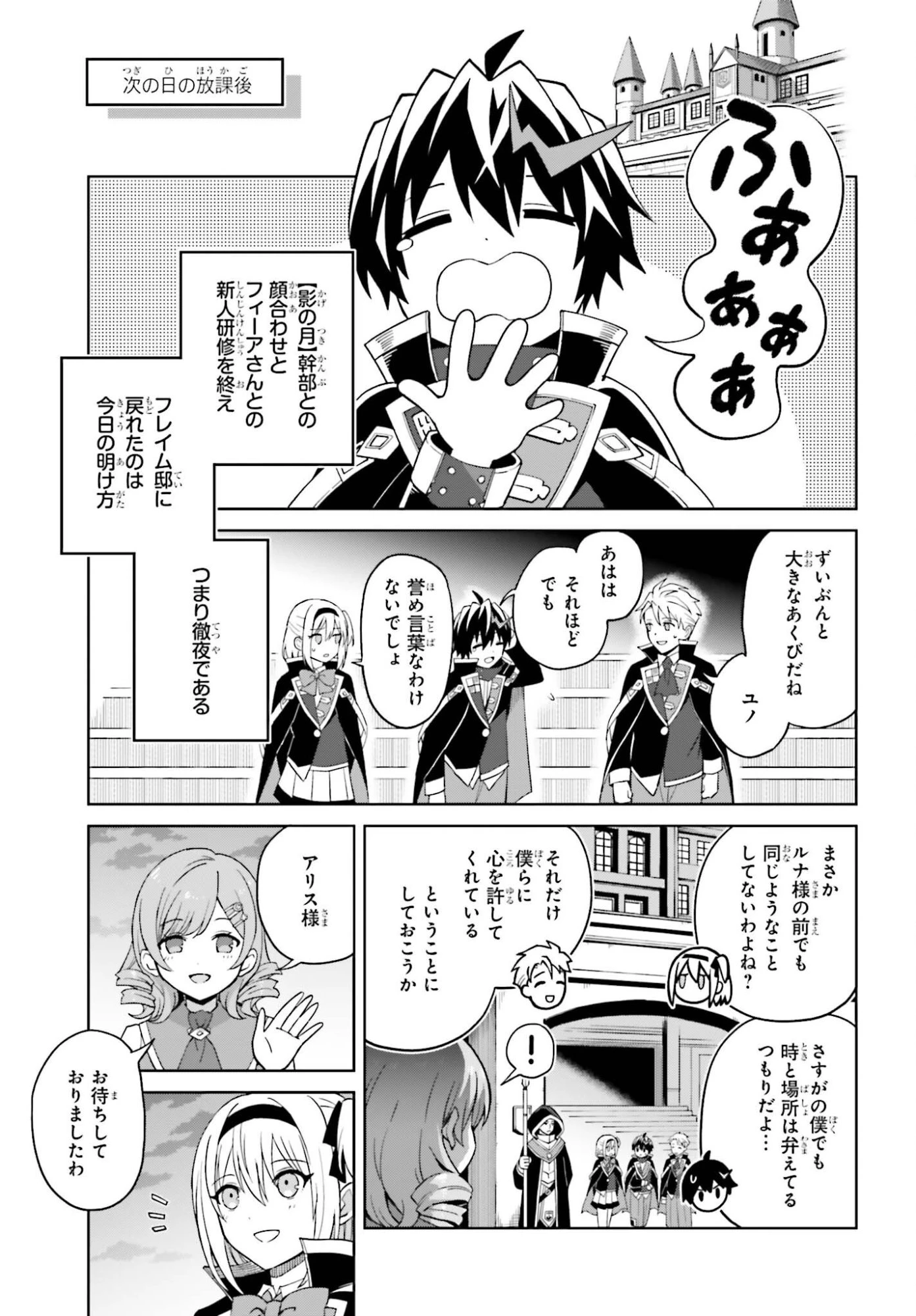 真の実力はギリギリまで隠していようと思う 第57話 - 19
