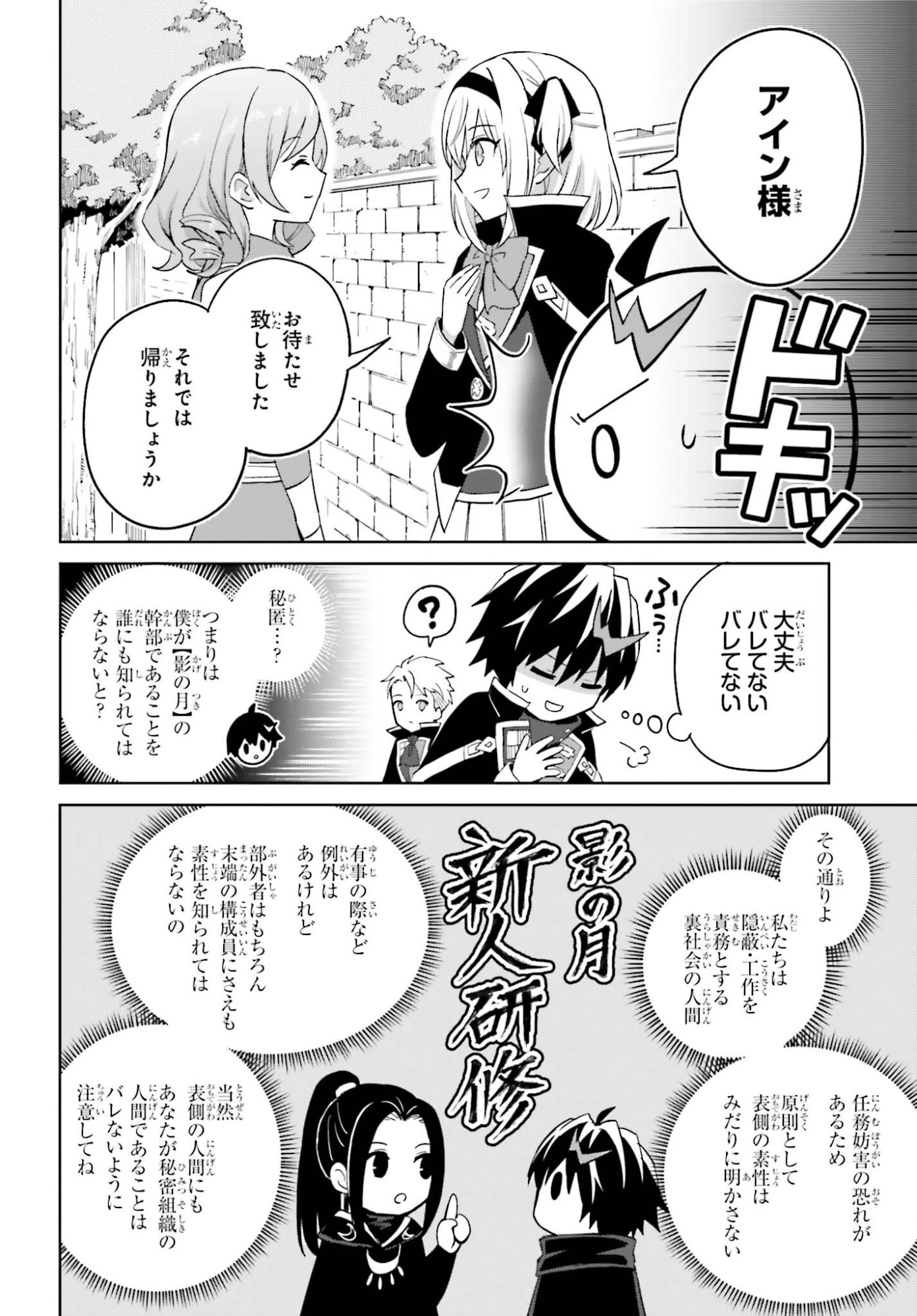 真の実力はギリギリまで隠していようと思う 第57話 - 20