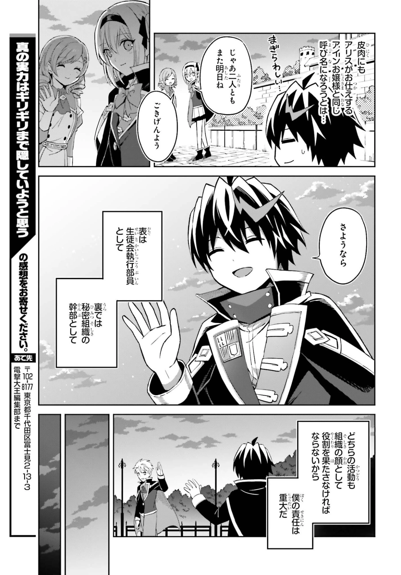 真の実力はギリギリまで隠していようと思う 第57話 - 21