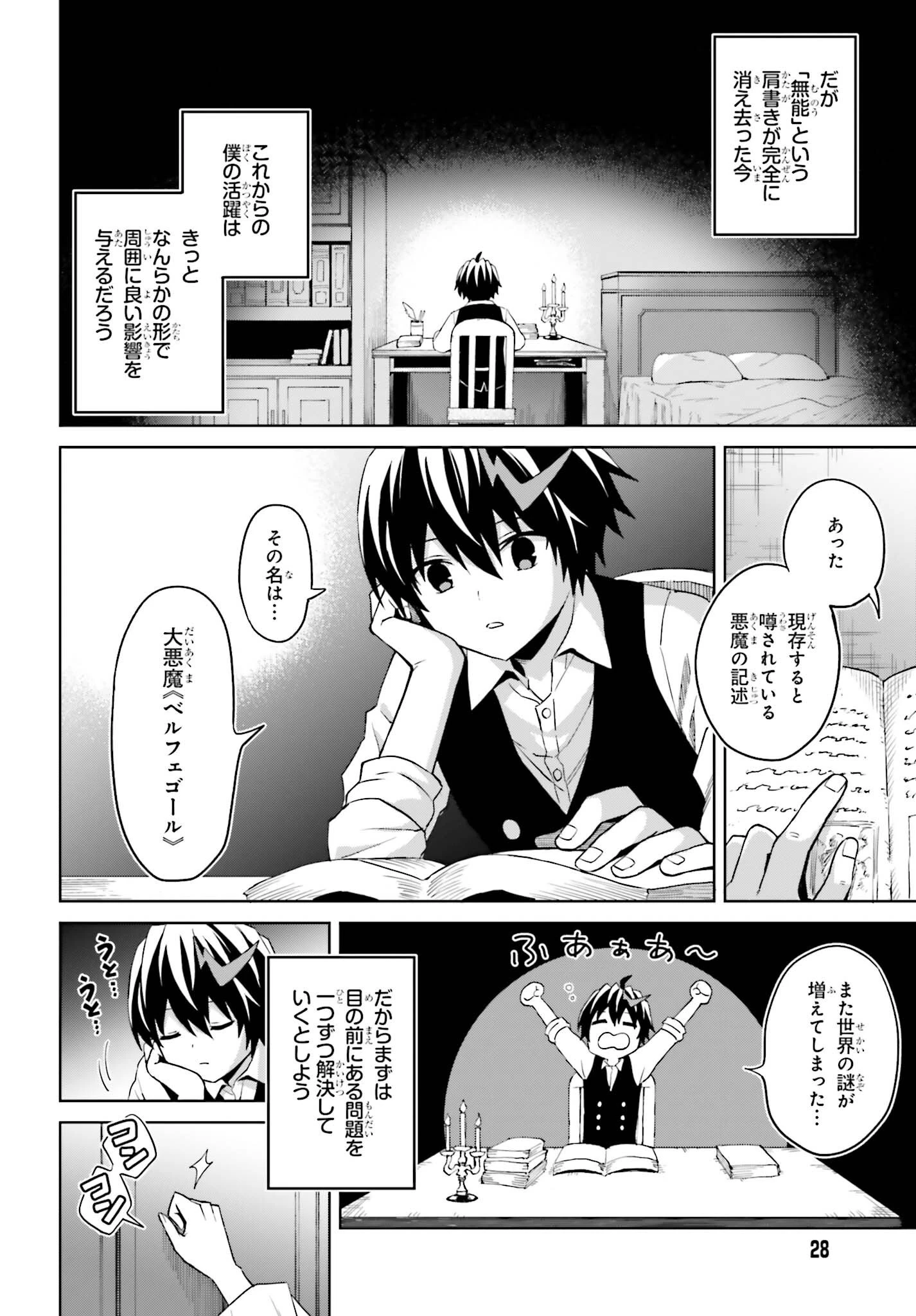 真の実力はギリギリまで隠していようと思う 第57話 - 22